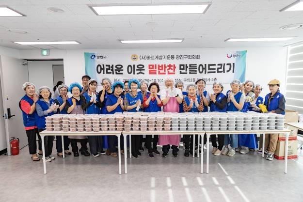 20251001-바르게살기운동 광진구협의회 어려운 이웃 밑반찬 만들어드리기