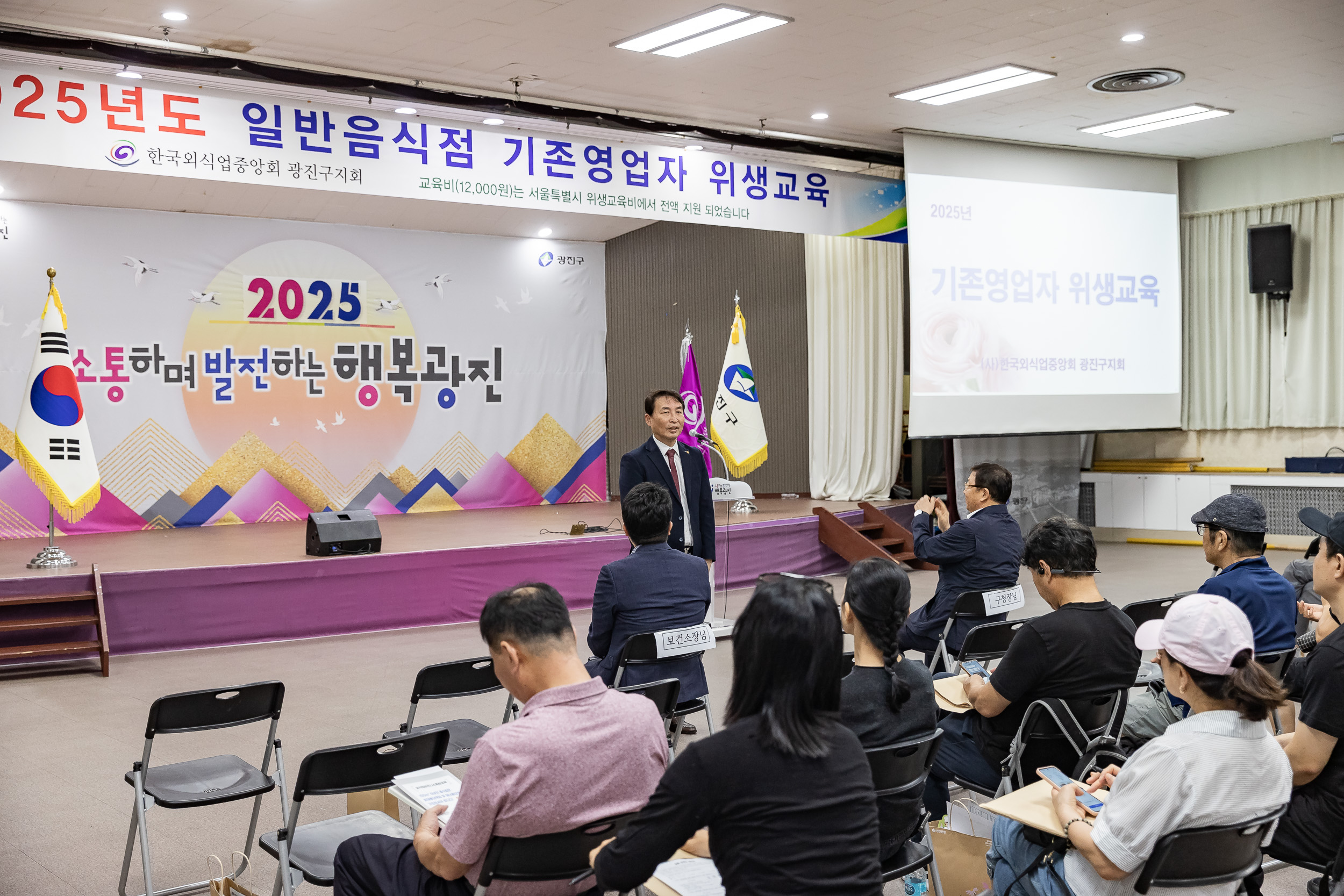 20250917-일반음식점 기존영업자 식품위생 집합교육 20250917-29726_L_184158.jpg