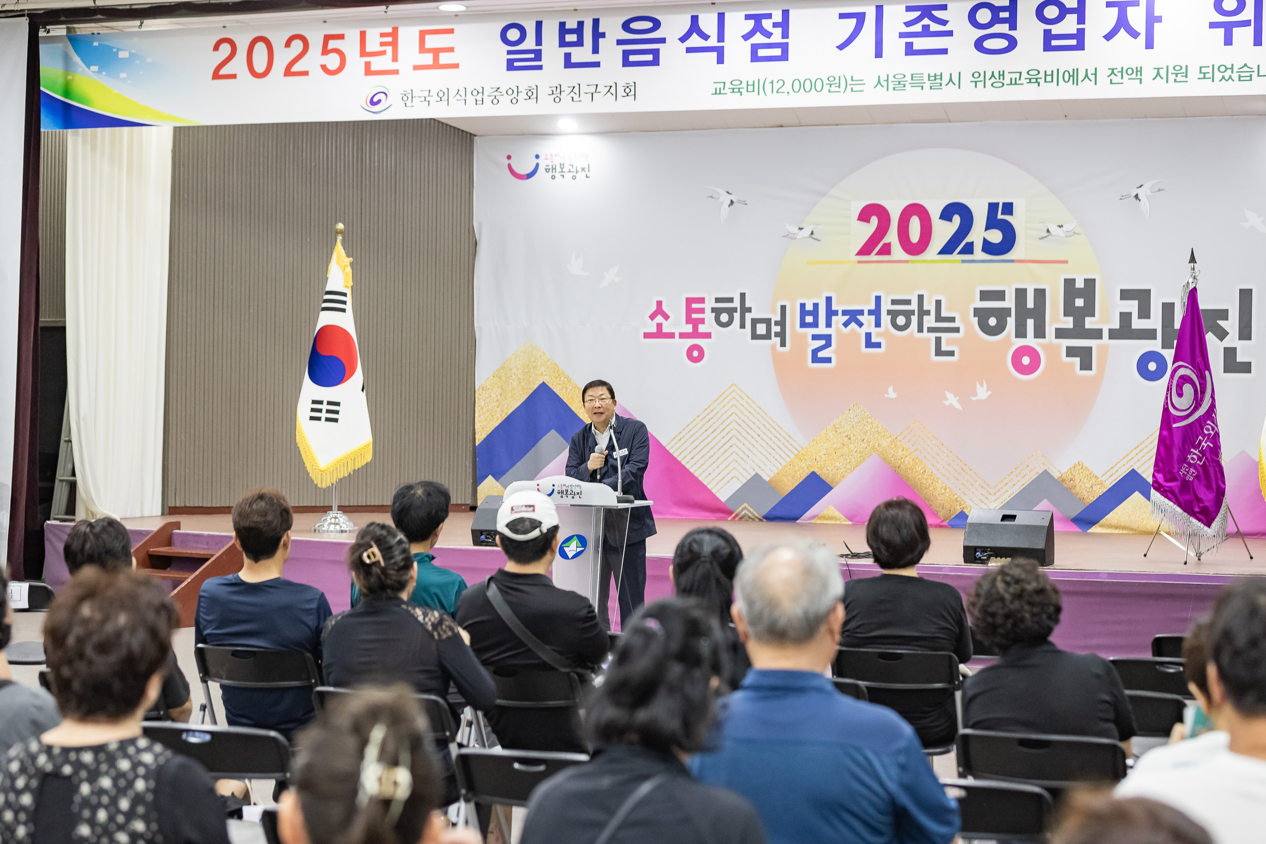 20250917-일반음식점 기존영업자 식품위생 집합교육 20250917-29745_L_184158.jpg