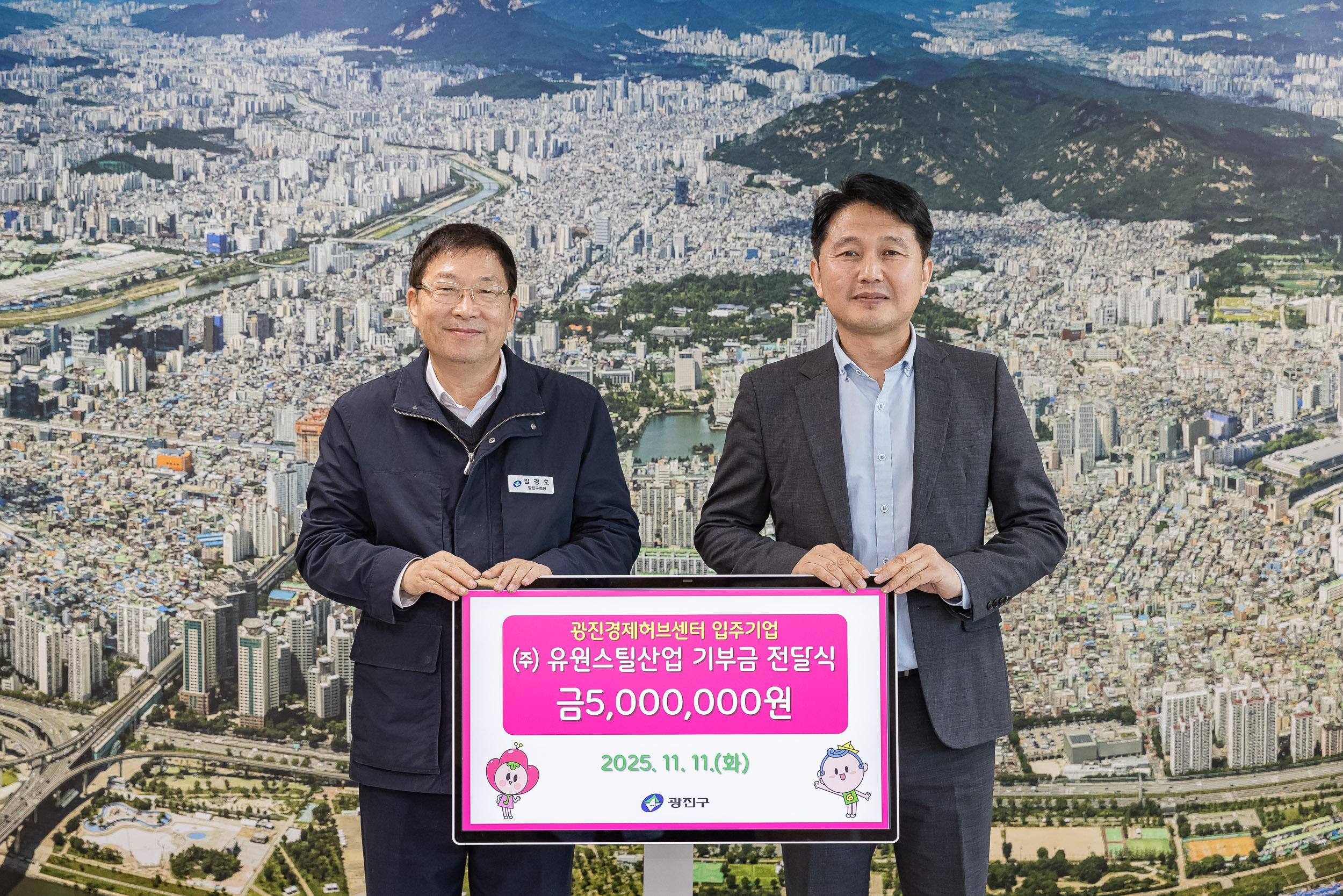 20251111-광진경제허브센터 입주기업 기부금 전달식 20251111-2742_L_202350.jpg