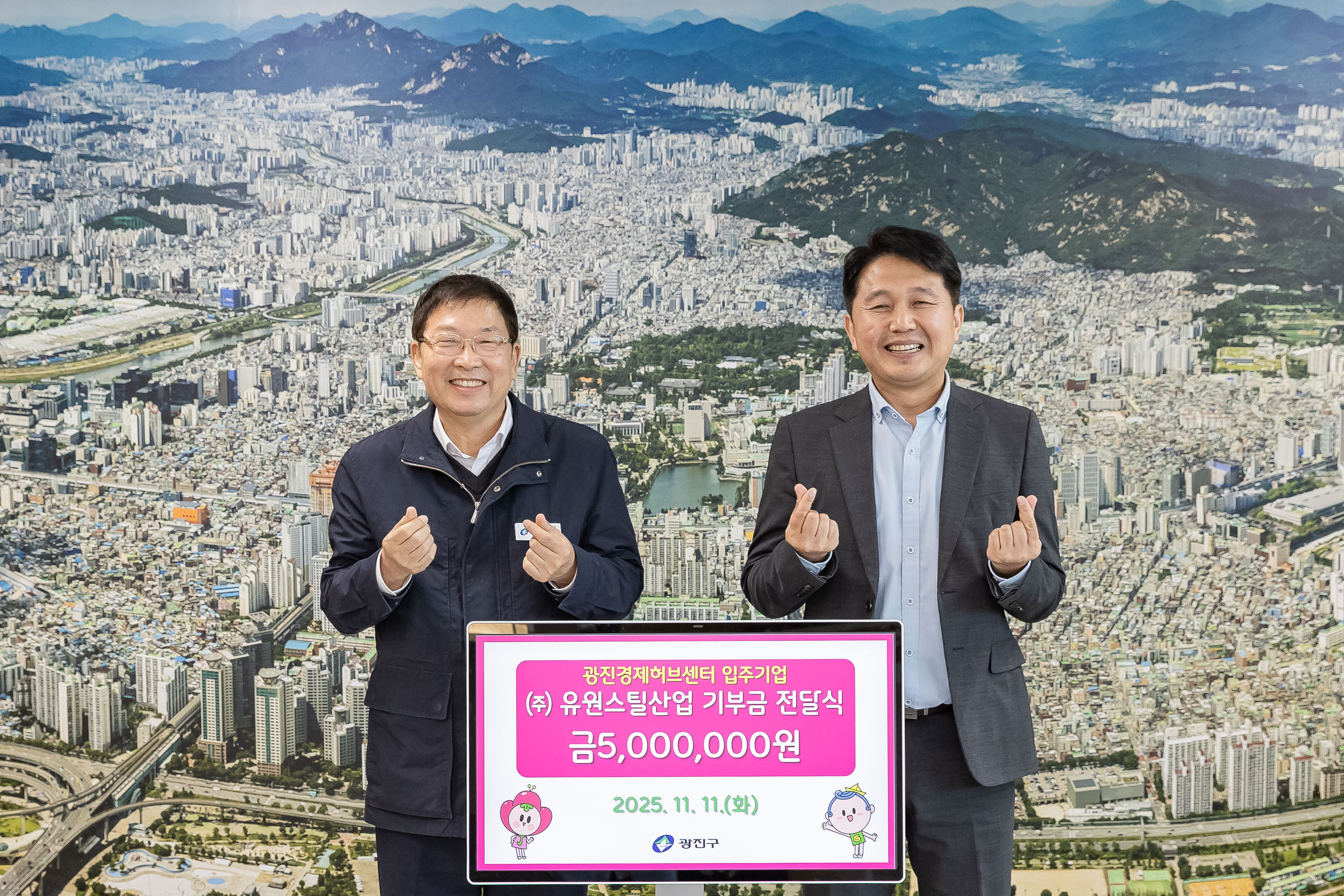 20251111-광진경제허브센터 입주기업 기부금 전달식