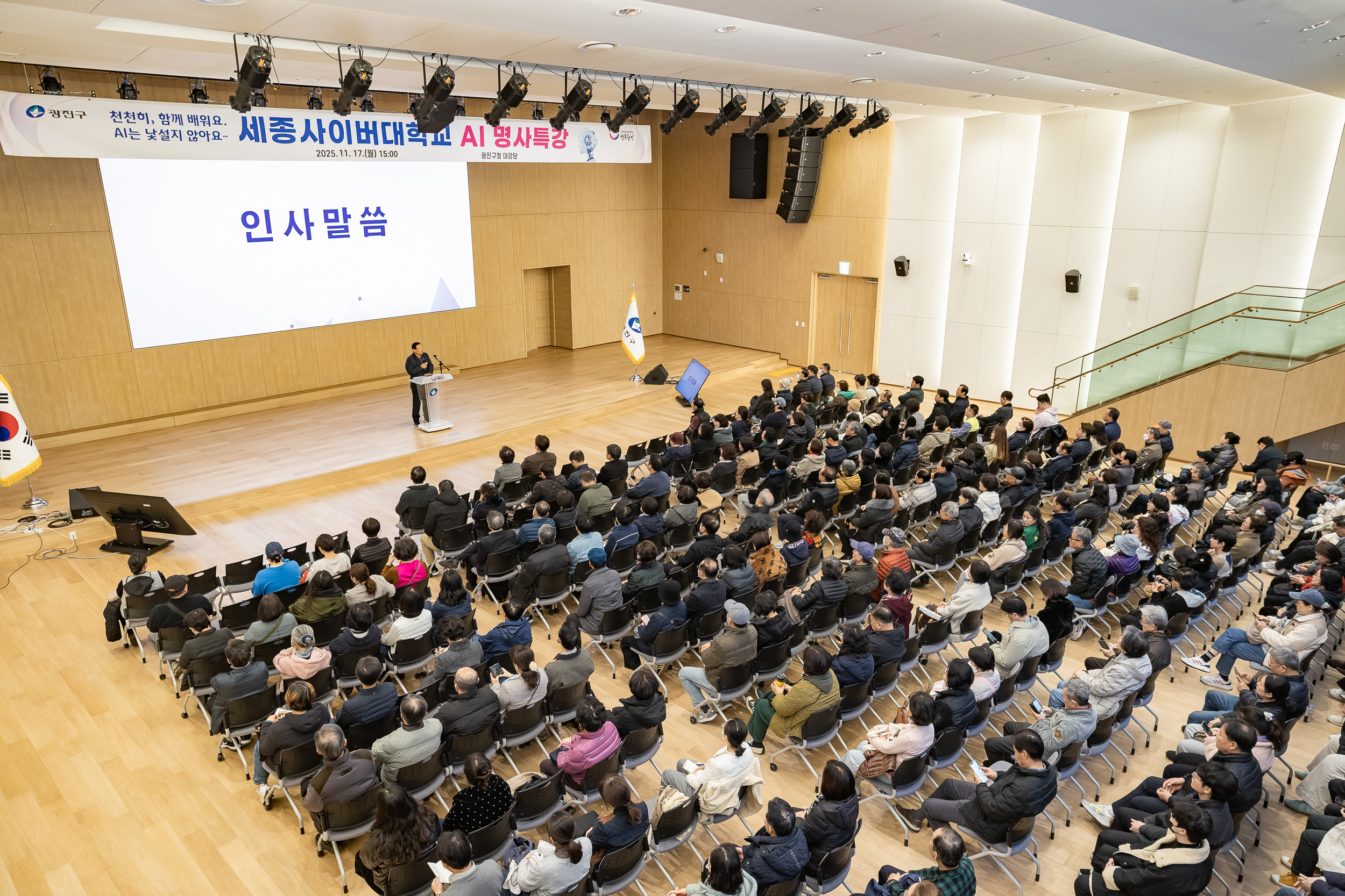 20251117-세종사이버대학교 AI 명사특강 20251117-8424_L_180958.jpg