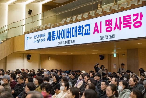 20251117-세종사이버대학교 AI 명사특강