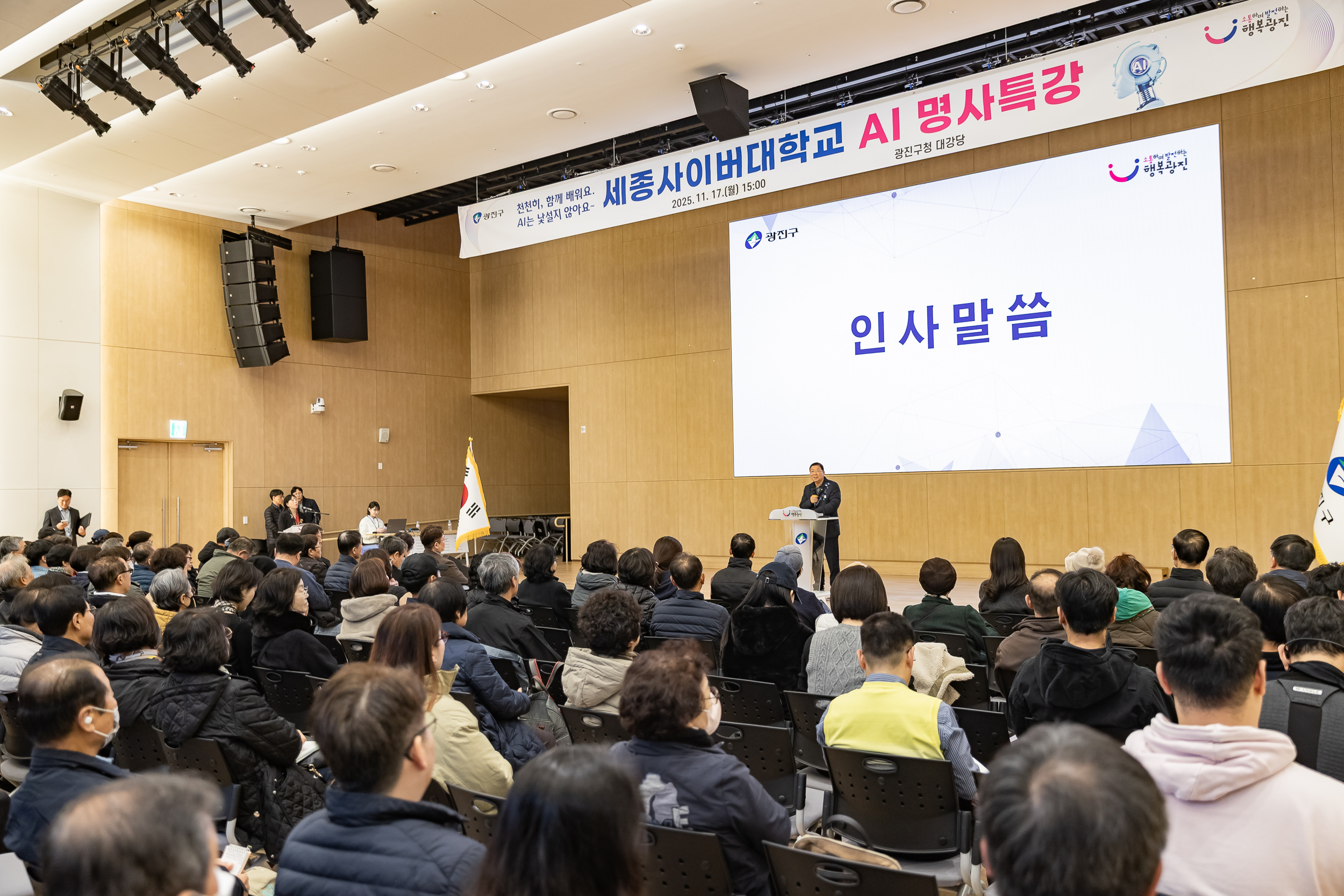 20251117-세종사이버대학교 AI 명사특강 20251117-8401_L_180958.jpg