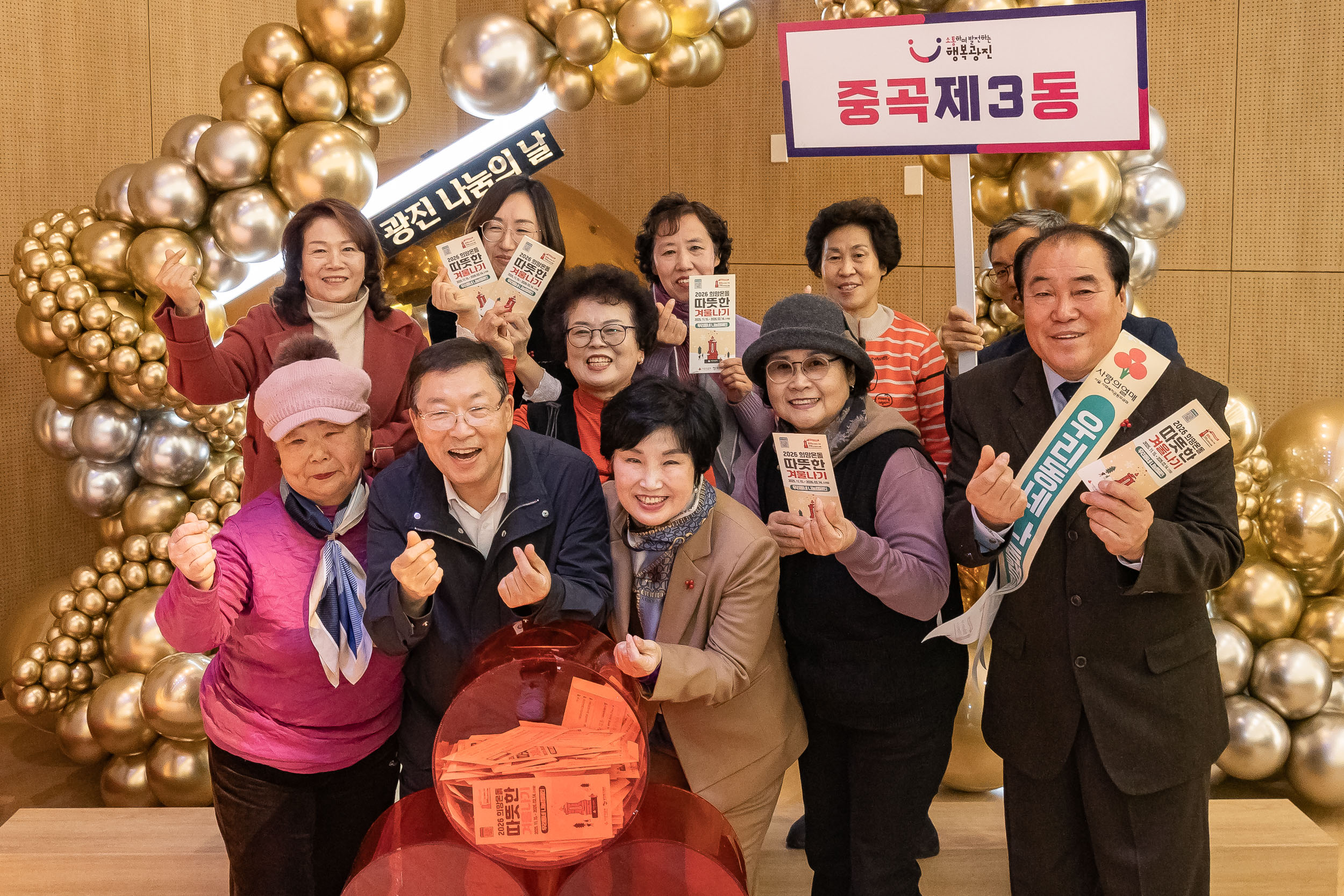 20251210-2025년 제3회 광진 나눔의 날(중곡1, 2, 3, 4동, 군자동) 20251210-31600_L_141345.jpg