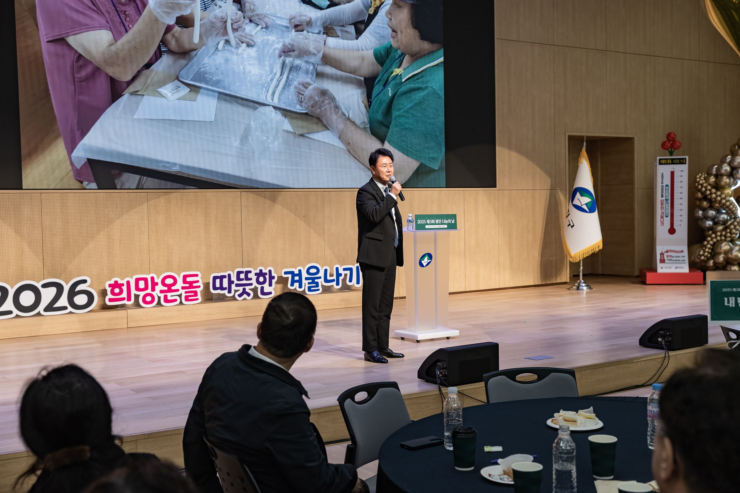 20251210-2025년 제3회 광진 나눔의 날(중곡1, 2, 3, 4동, 군자동) 20251210-31807_L_141347.jpg