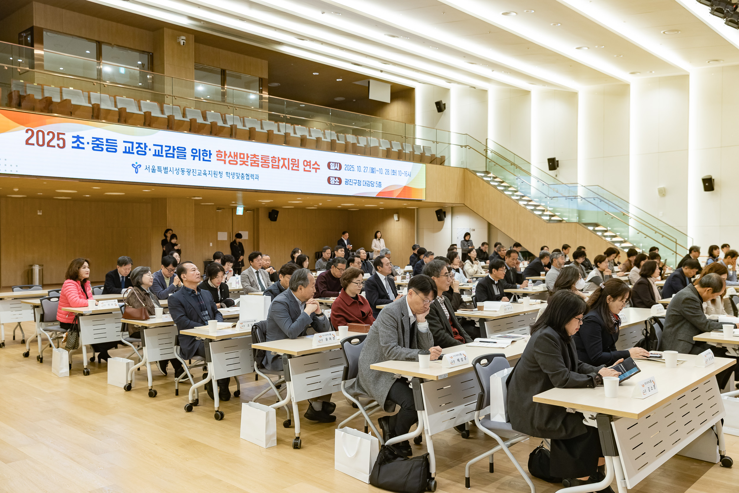 20251028-2025 초.중등 교장.교감을 위한 학생맞춤통합지원 연수 20251028-73774_L_182330.jpg