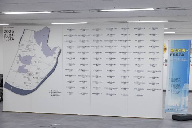 20251124-2025 광진건축페스타