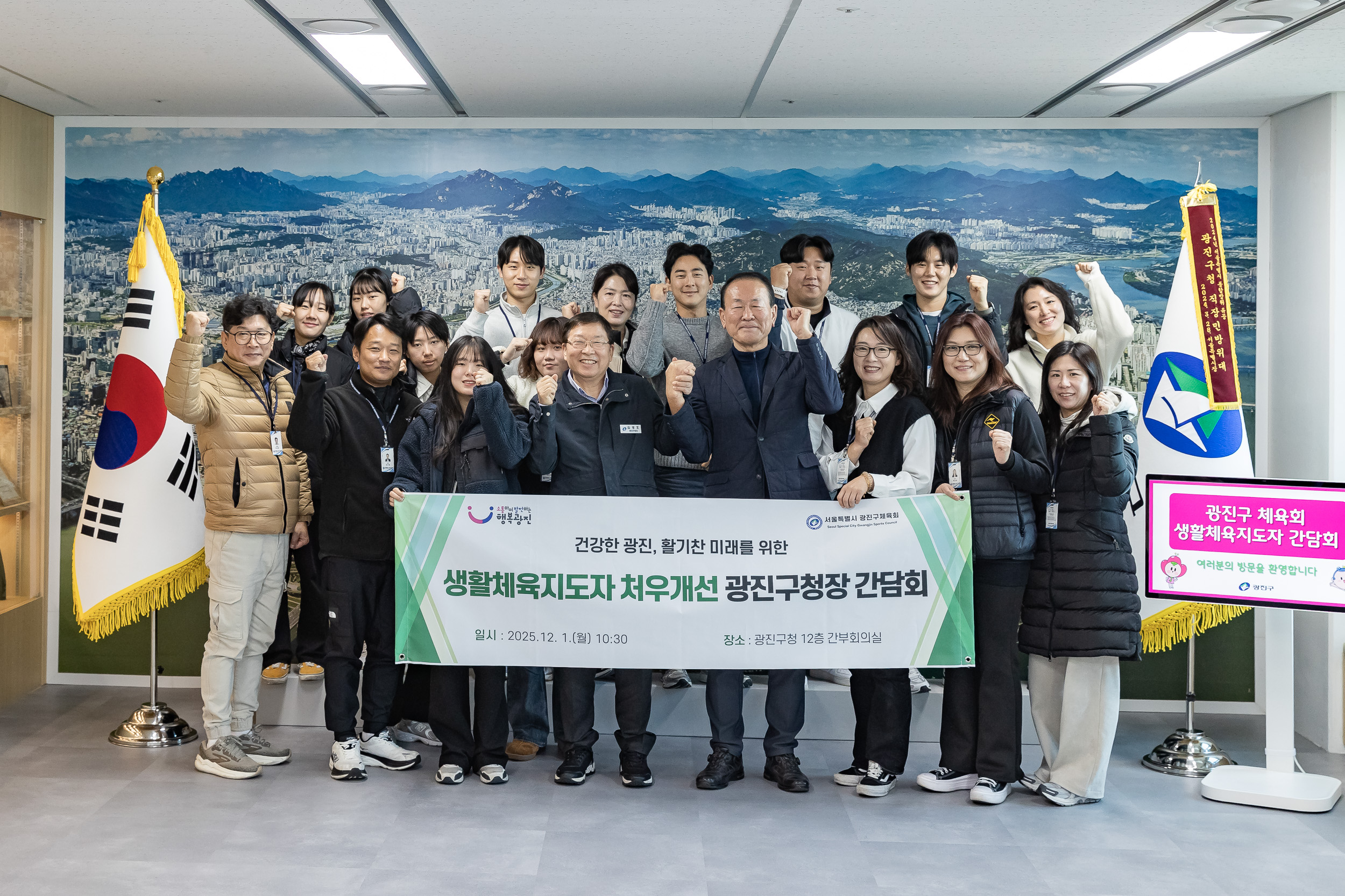 20251201-생활체육지도자 처우개선 광진구청장 간담회