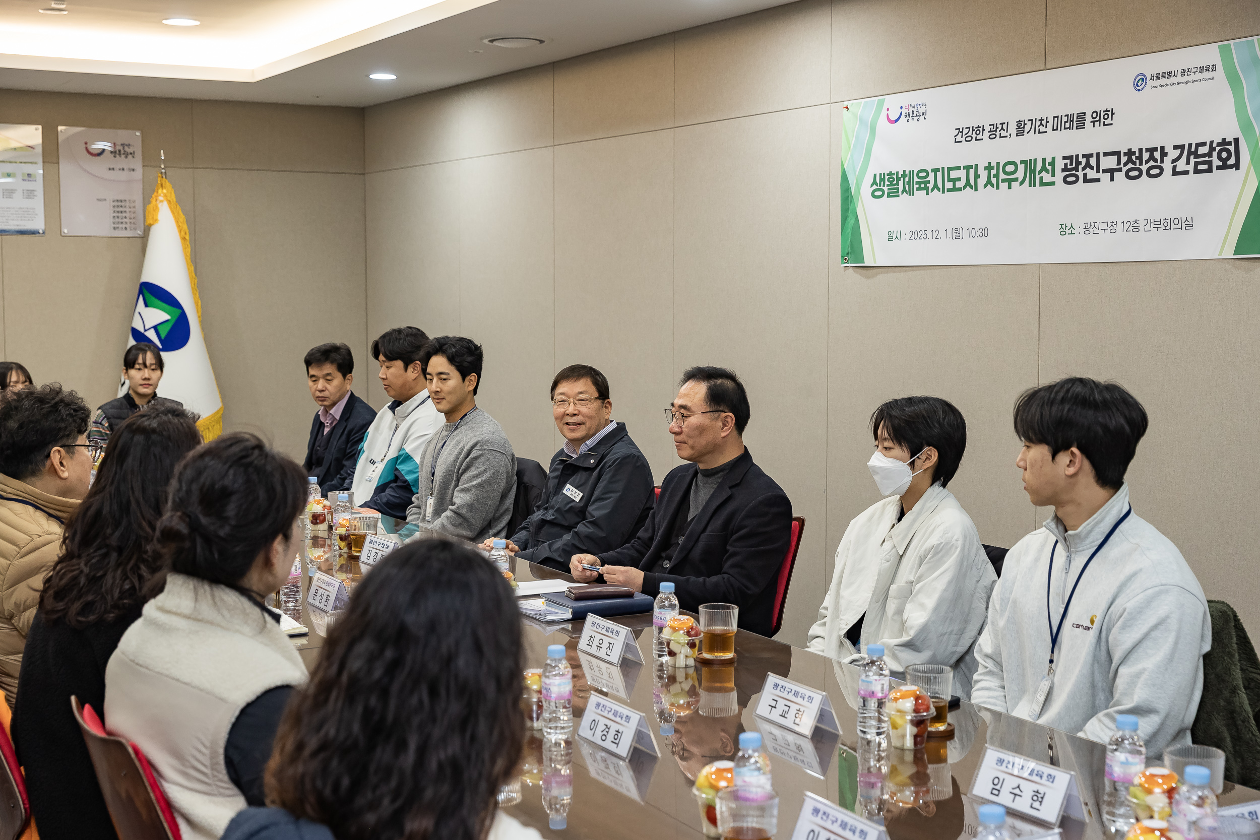 20251201-생활체육지도자 처우개선 광진구청장 간담회 20251201-19258_L_190450.jpg