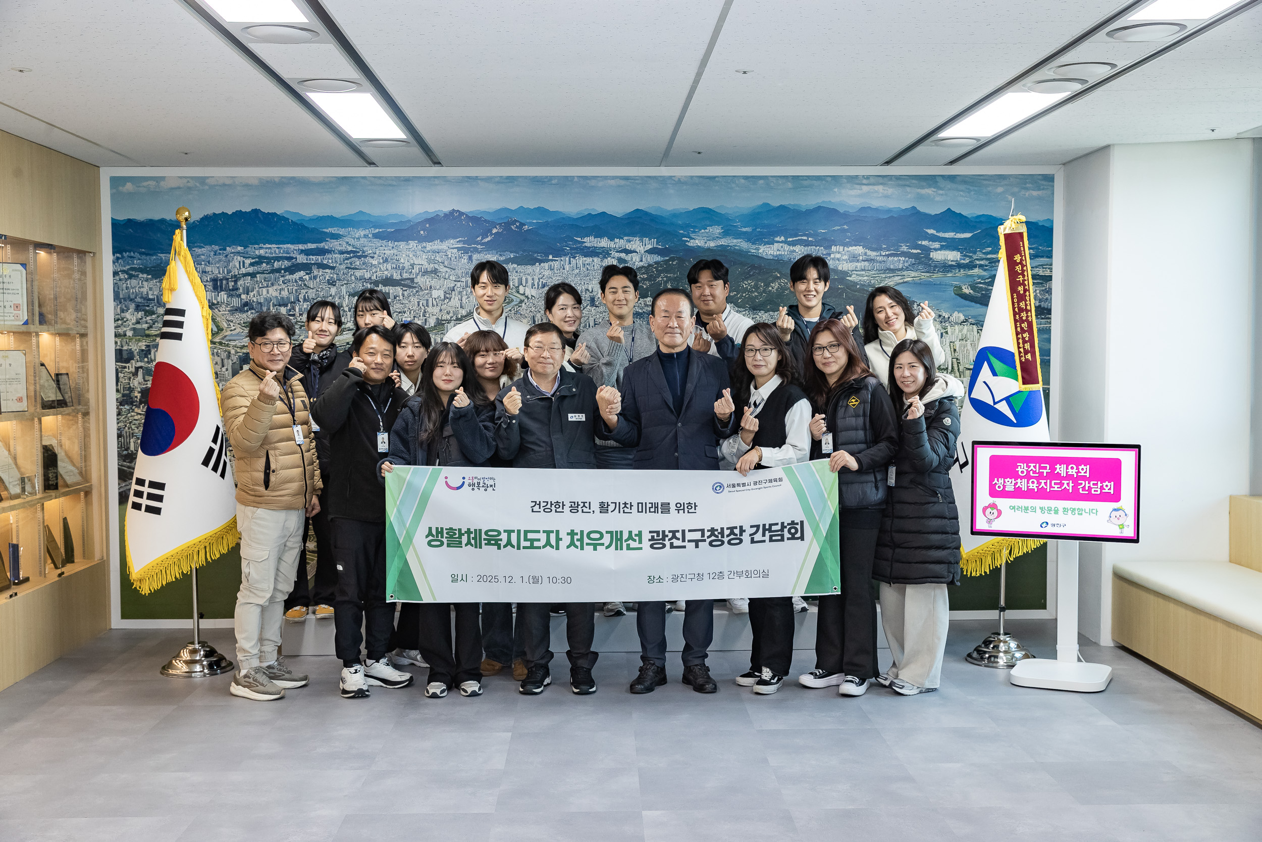 20251201-생활체육지도자 처우개선 광진구청장 간담회 20251201-19365_L_190450.jpg