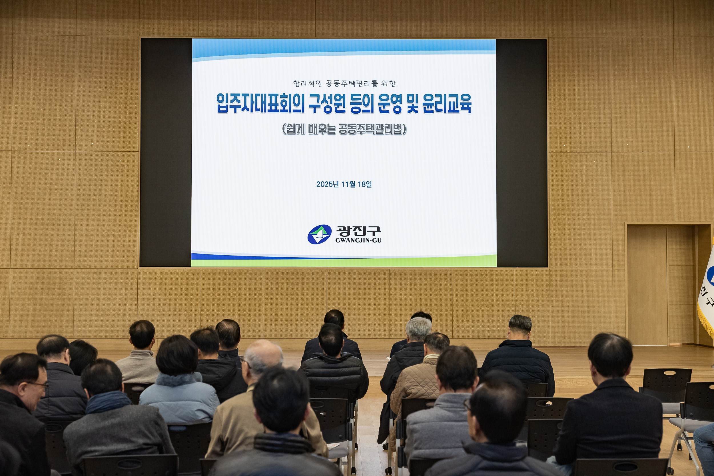 20251118-2025년 공동주택 입주자대표회의 운영.윤리 교육 20251118-9585_L_160639.jpg