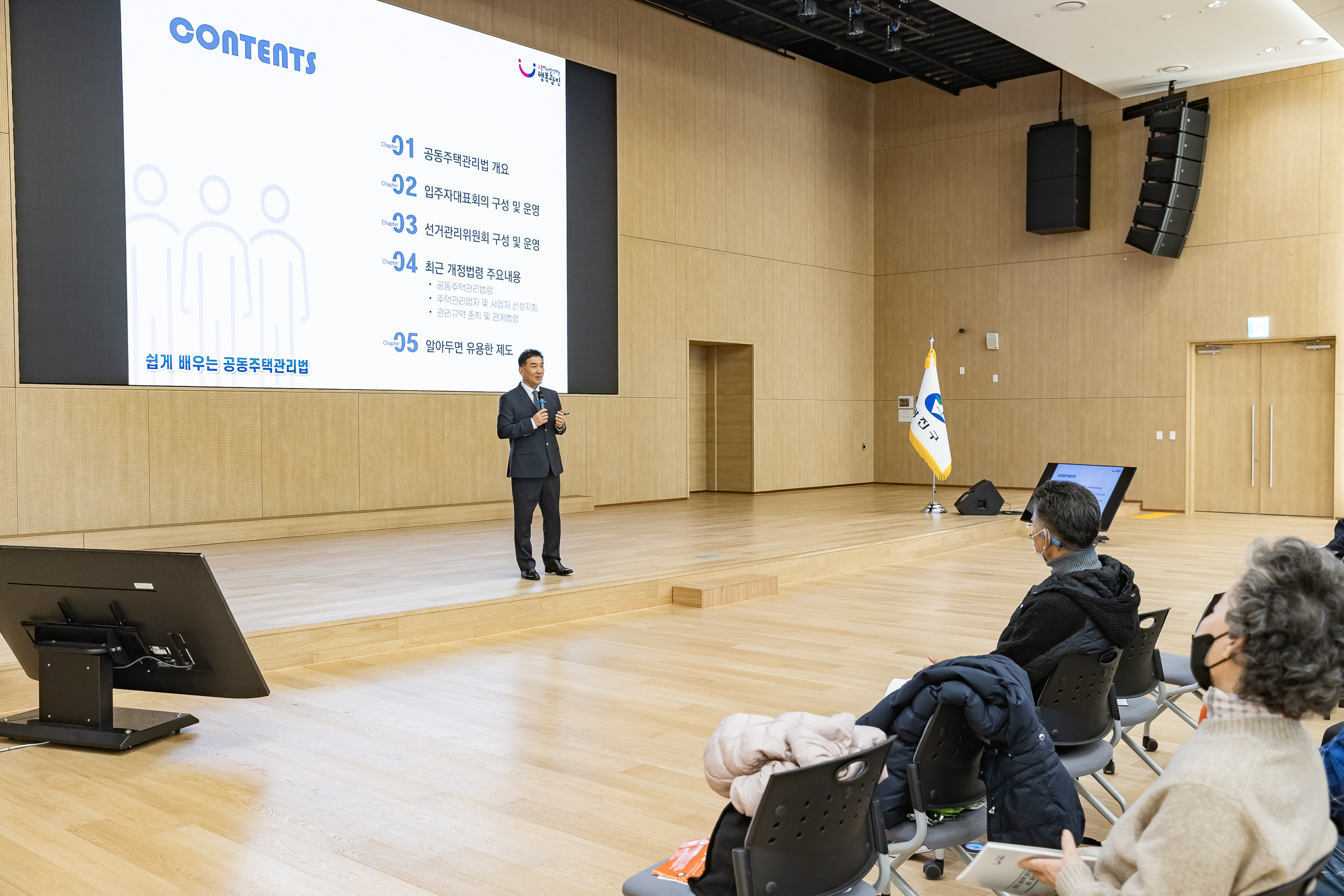 20251118-2025년 공동주택 입주자대표회의 운영.윤리 교육 20251118-9596_L_160639.jpg