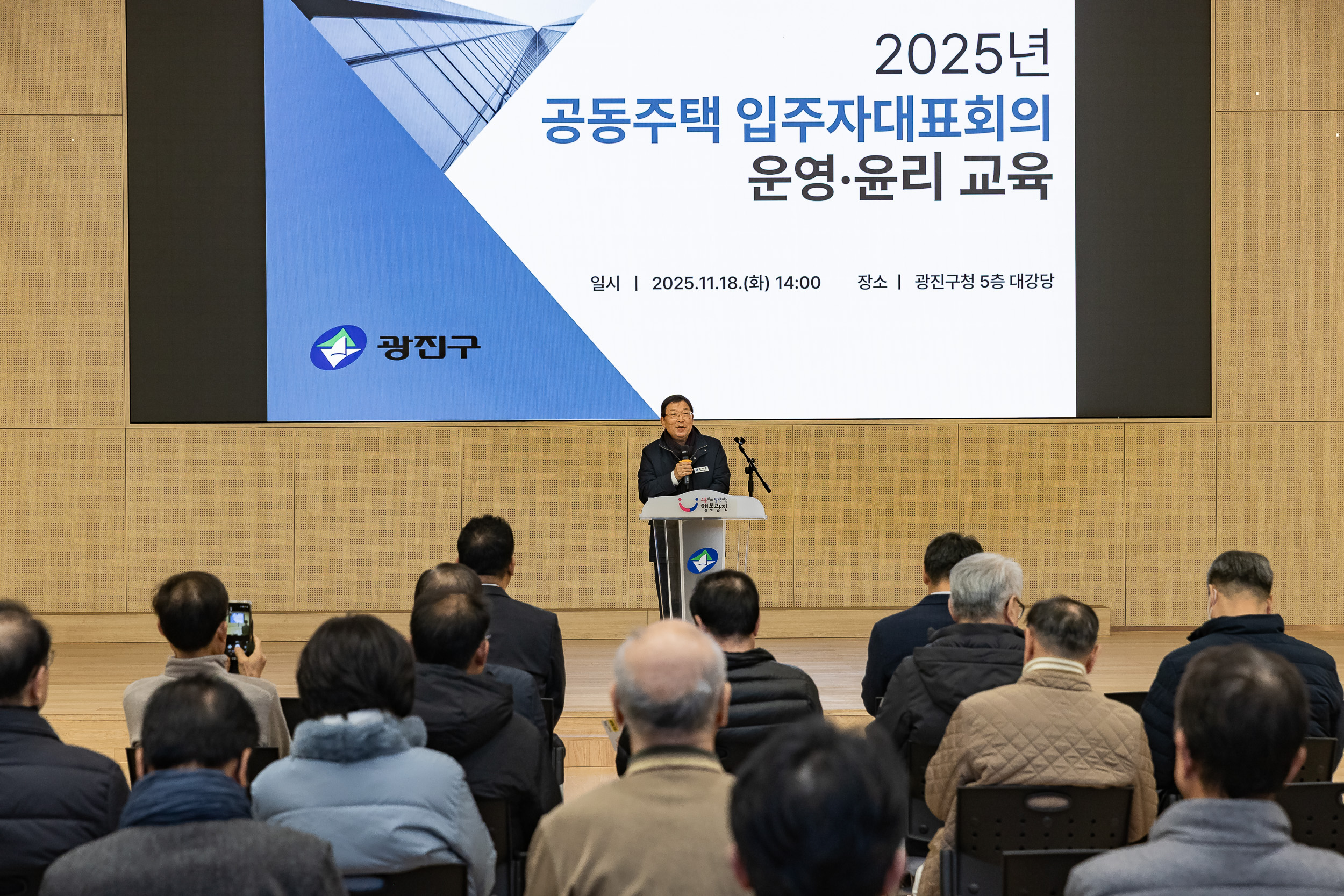 20251118-2025년 공동주택 입주자대표회의 운영.윤리 교육 20251118-9563_L_160638.jpg