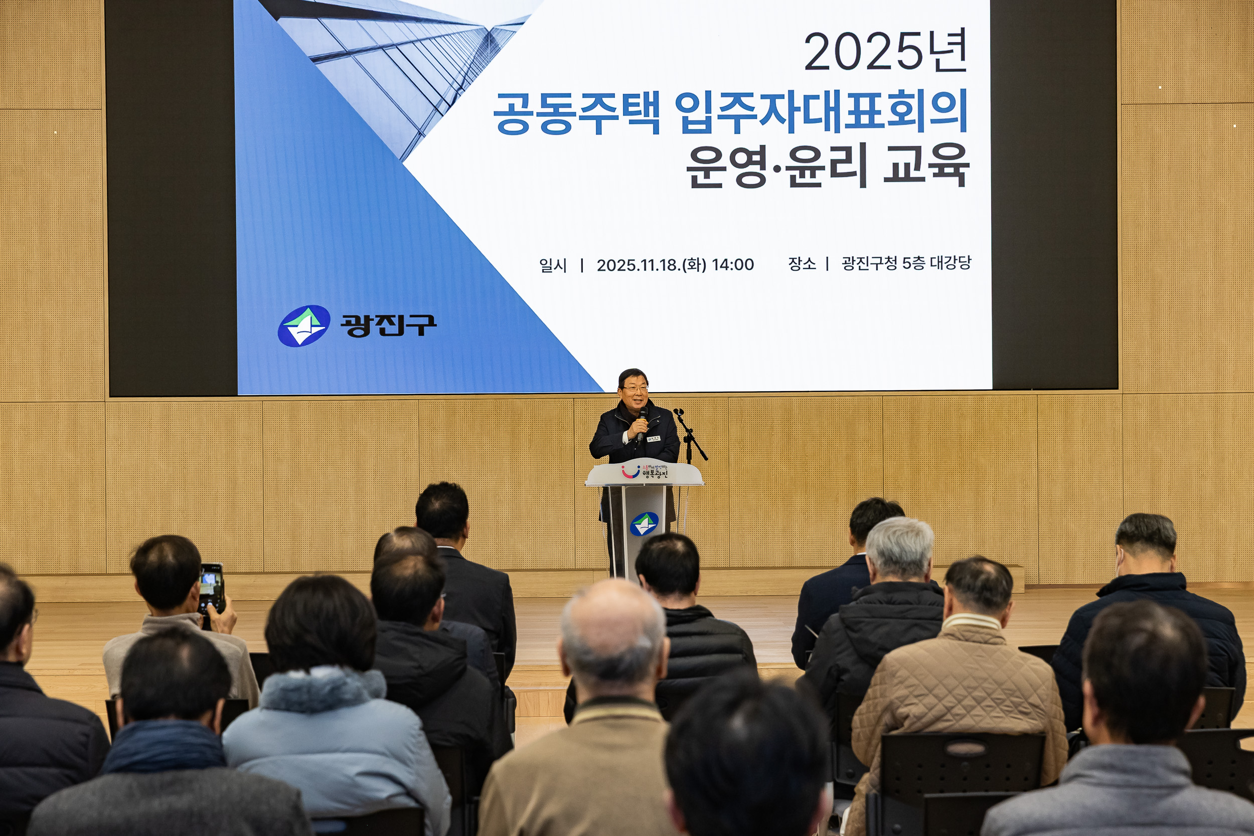 20251118-2025년 공동주택 입주자대표회의 운영.윤리 교육 20251118-9566_L_160638.jpg