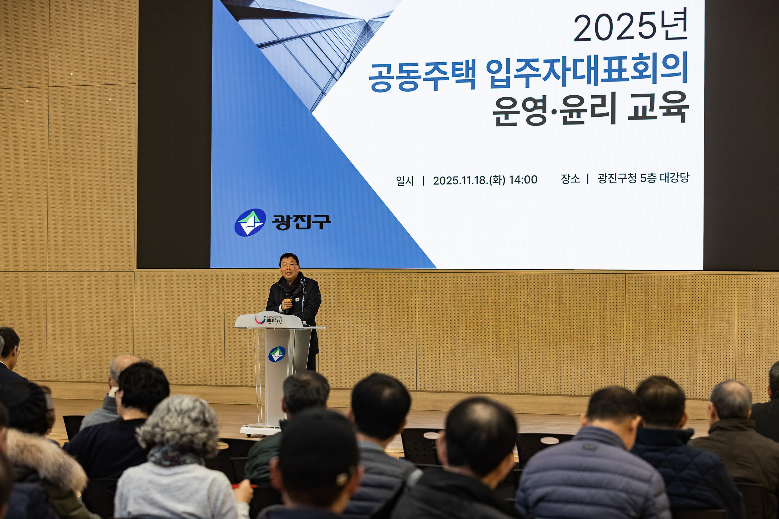 20251118-2025년 공동주택 입주자대표회의 운영.윤리 교육 20251118-9576_L_160639.jpg