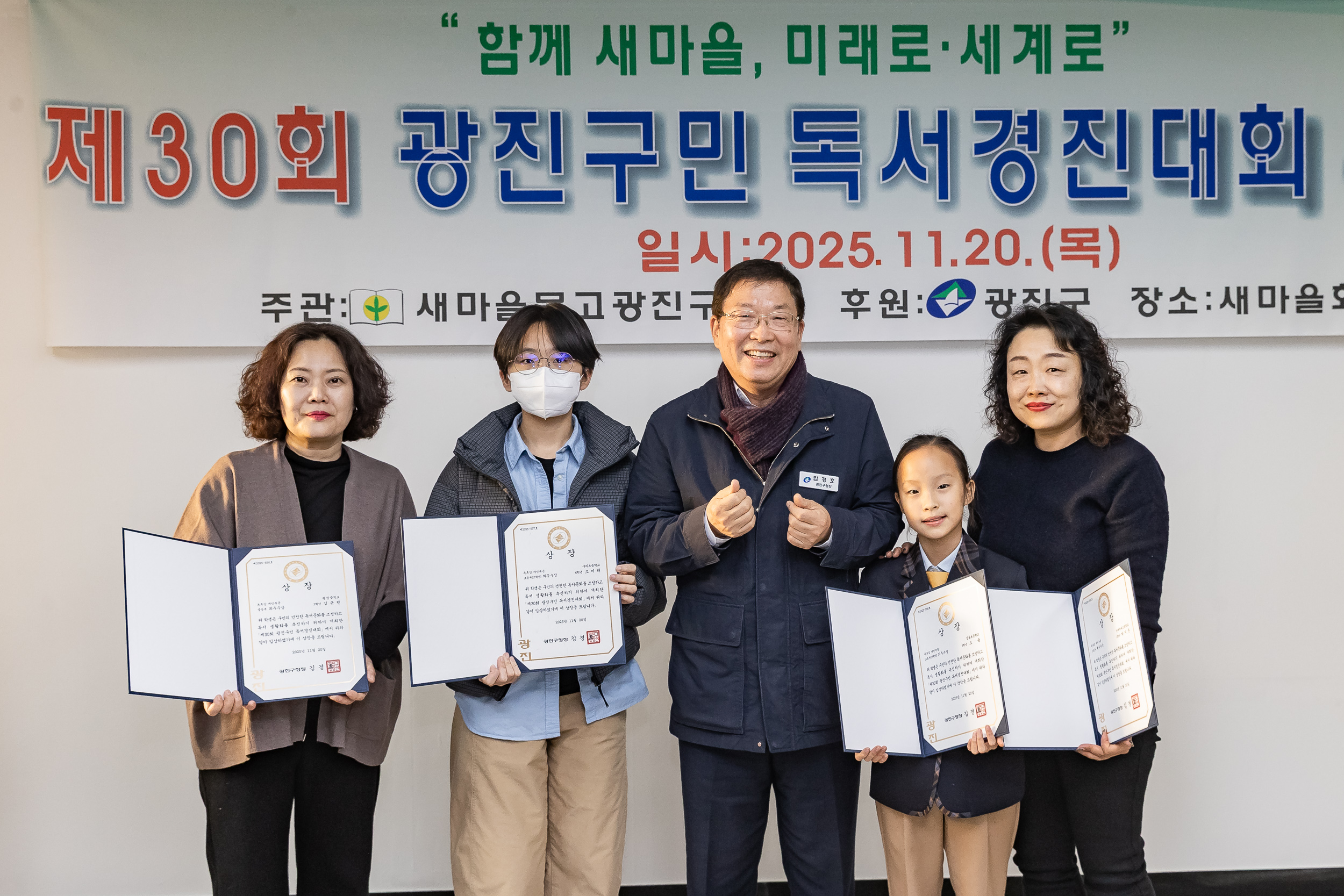 20251120-제30회 광진구민 독서경진대회 시상식 20251120-10852_L_085526.jpg