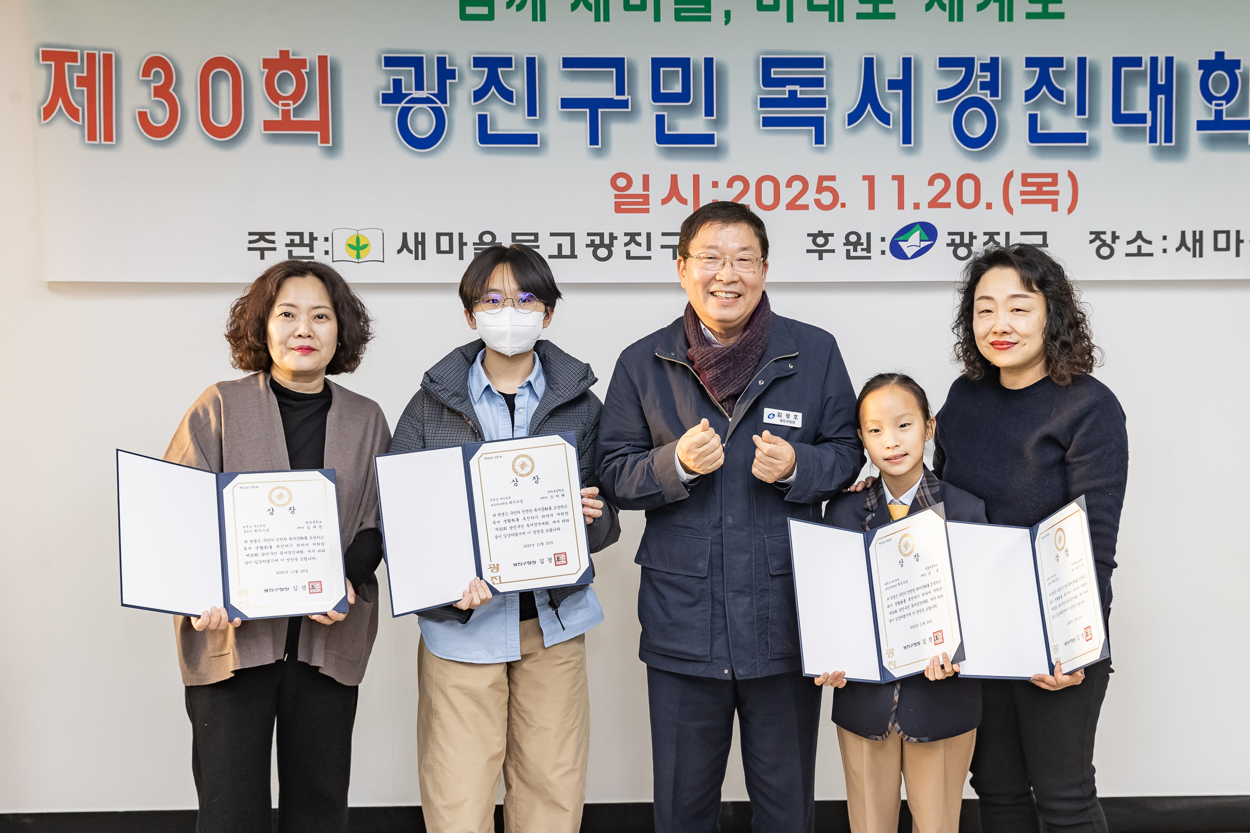 20251120-제30회 광진구민 독서경진대회 시상식 20251120-10856_L_085526.jpg