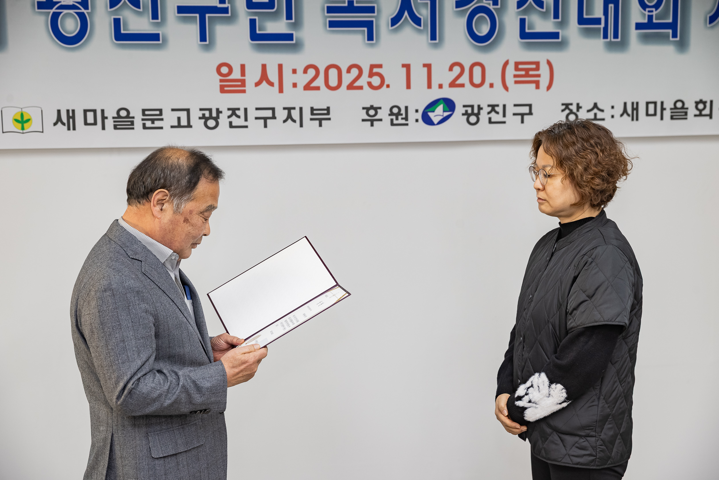 20251120-제30회 광진구민 독서경진대회 시상식 20251120-11030_L_085528.jpg