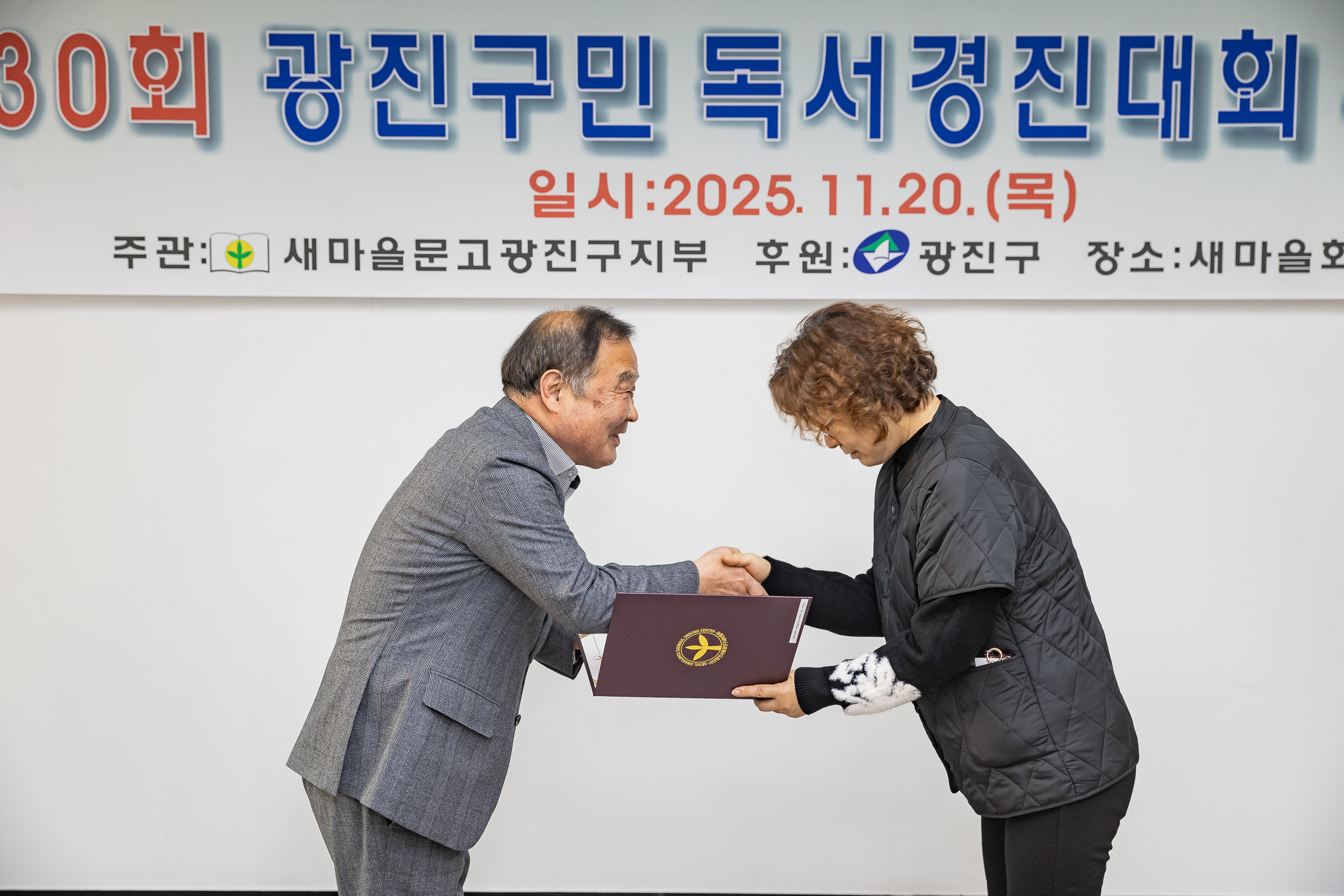 20251120-제30회 광진구민 독서경진대회 시상식 20251120-11040_L_085529.jpg