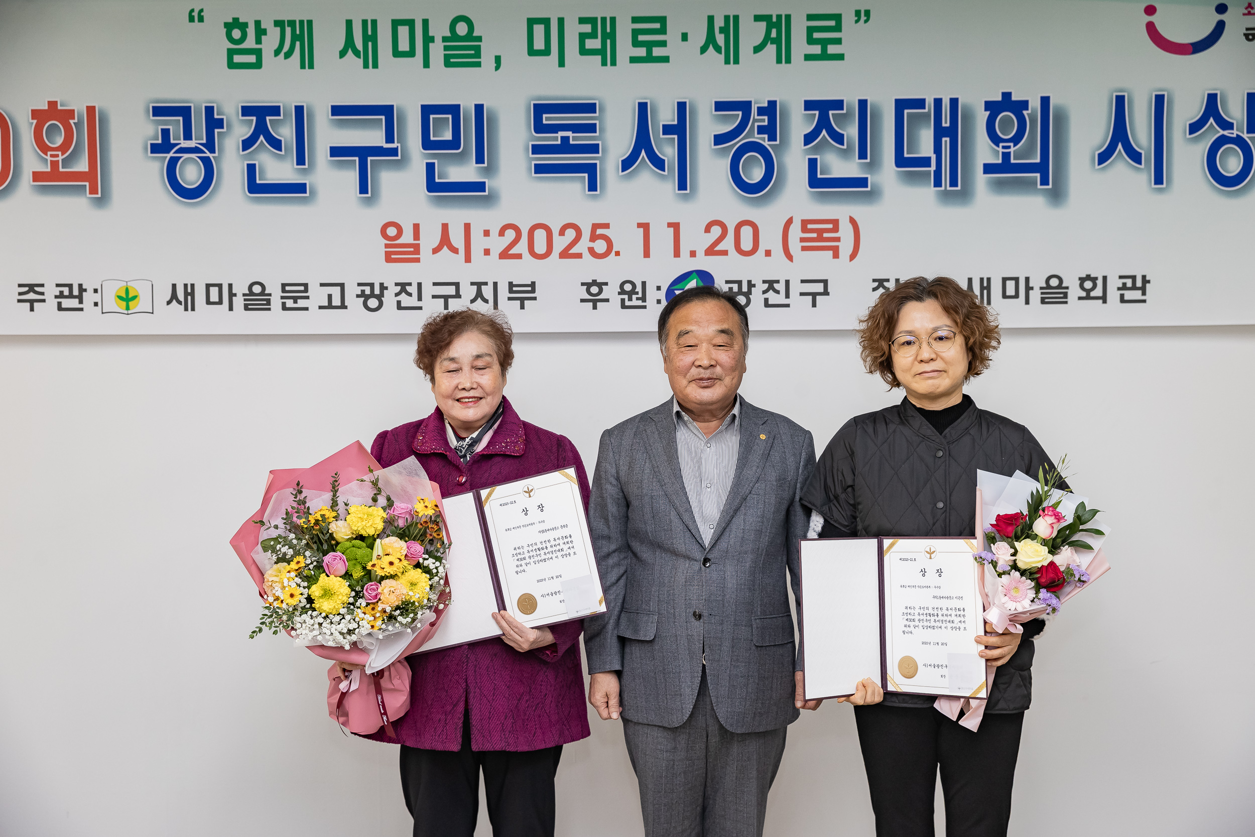 20251120-제30회 광진구민 독서경진대회 시상식 20251120-11060_L_085529.jpg