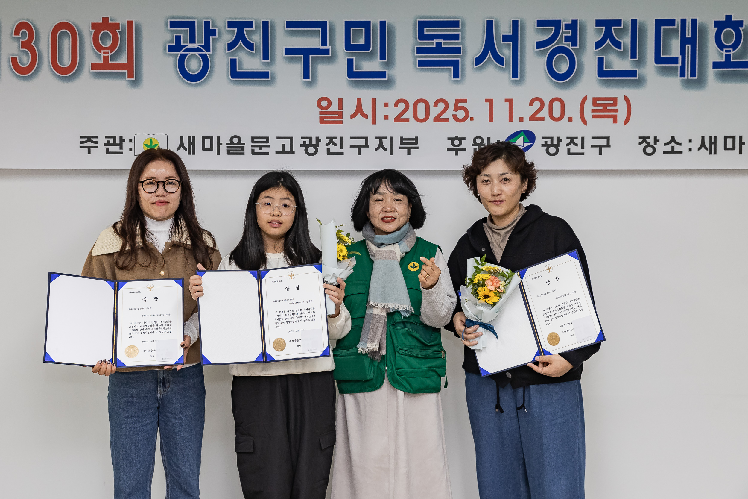 20251120-제30회 광진구민 독서경진대회 시상식 20251120-11111_L_085530.jpg