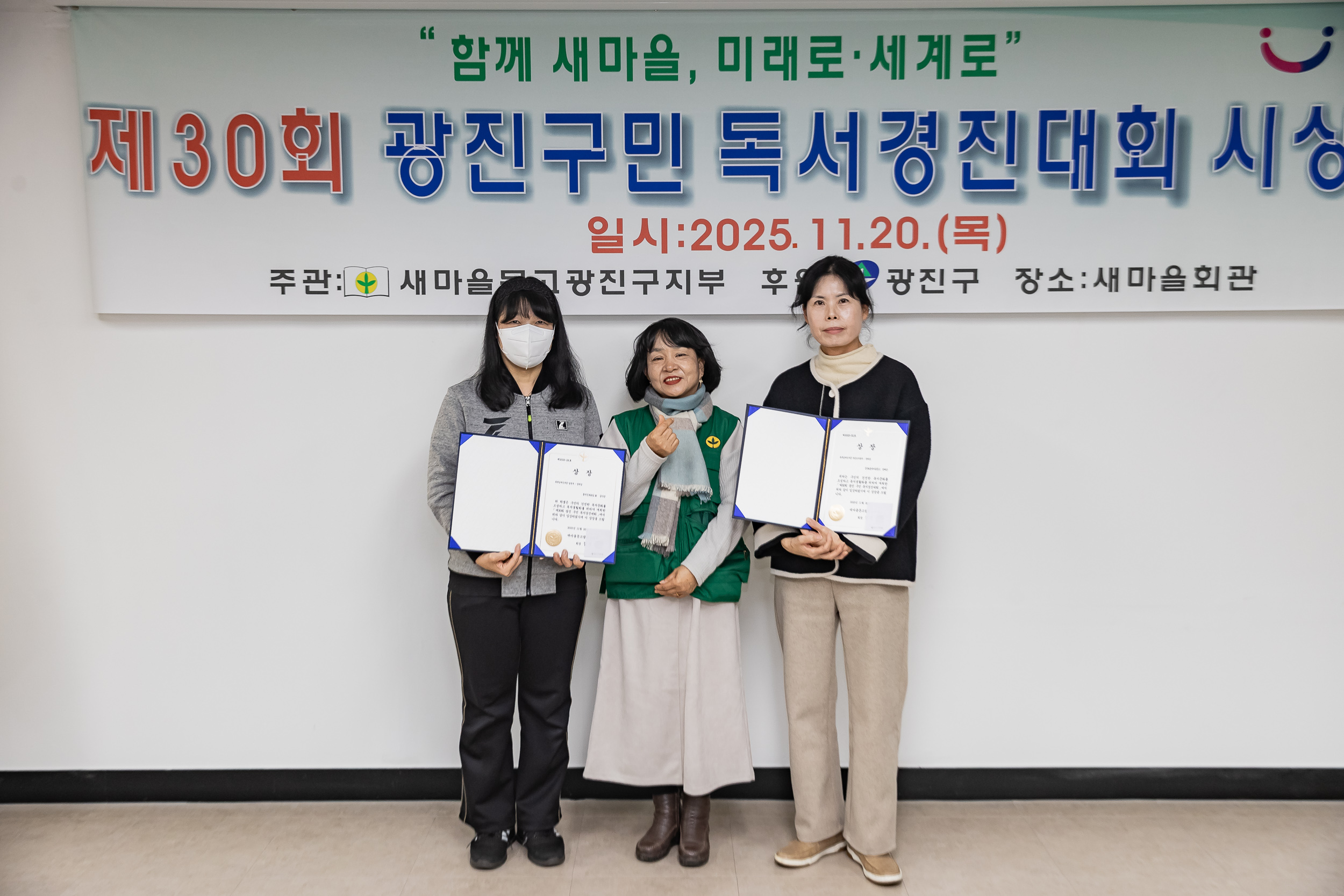 20251120-제30회 광진구민 독서경진대회 시상식 20251120-11141_L_085530.jpg