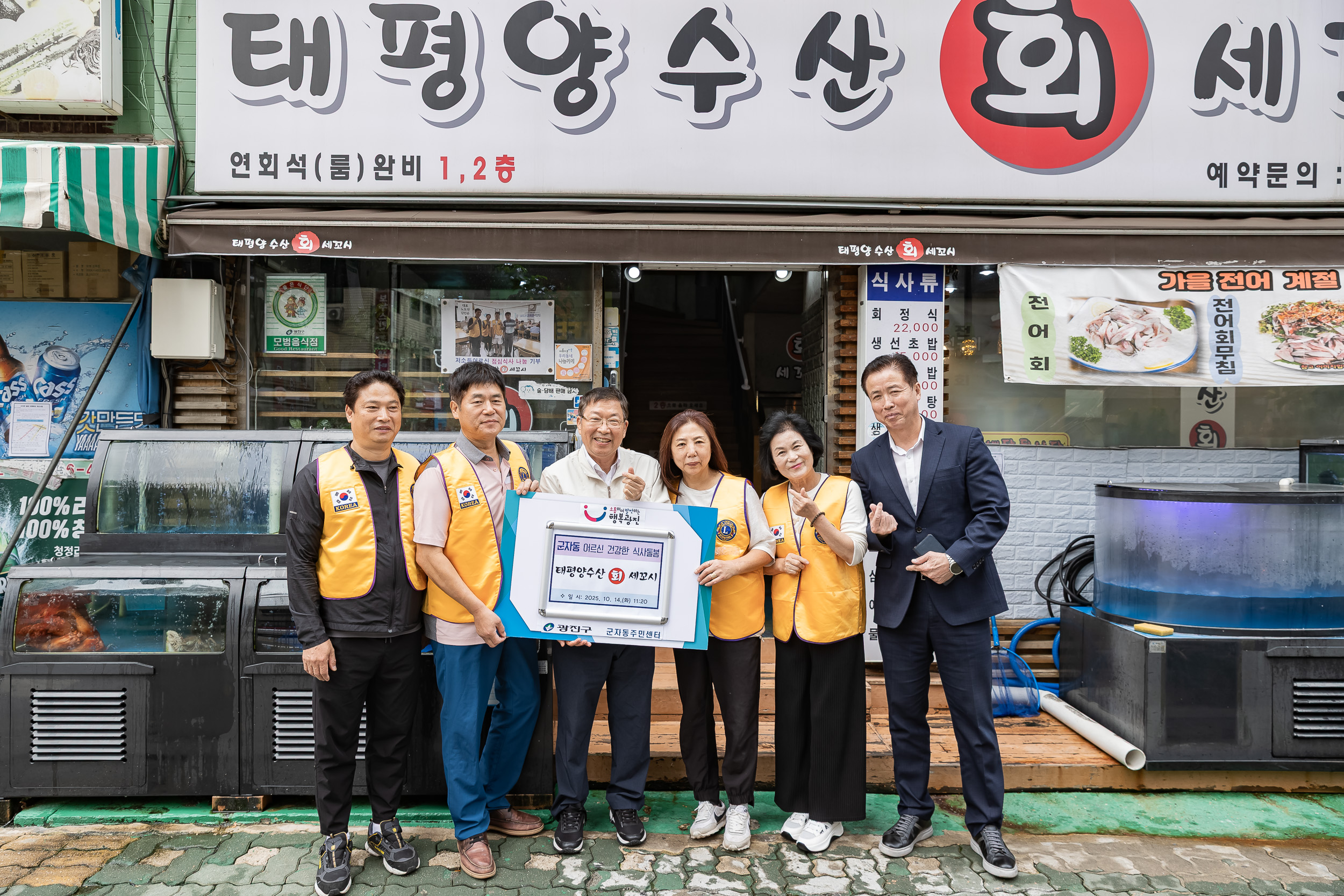 20251014-저소득어르신 점심식사 나눔 기부(태평양수산 회 세꼬시) 20251014-55535_L_202301.jpg