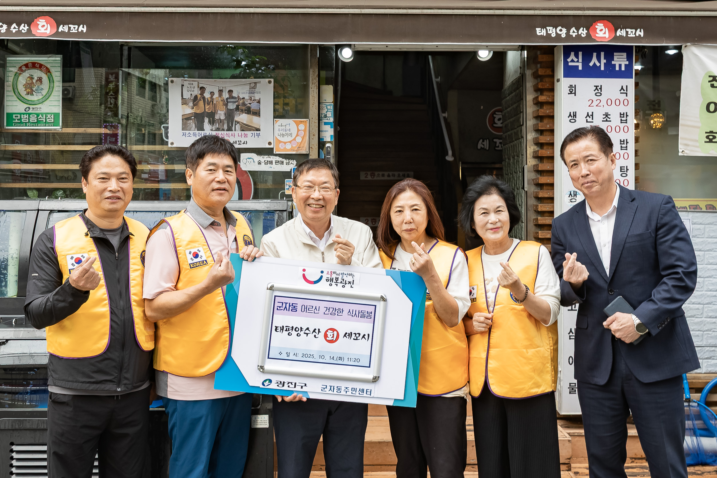 20251014-저소득어르신 점심식사 나눔 기부(태평양수산 회 세꼬시) 20251014-55548_L_202301.jpg