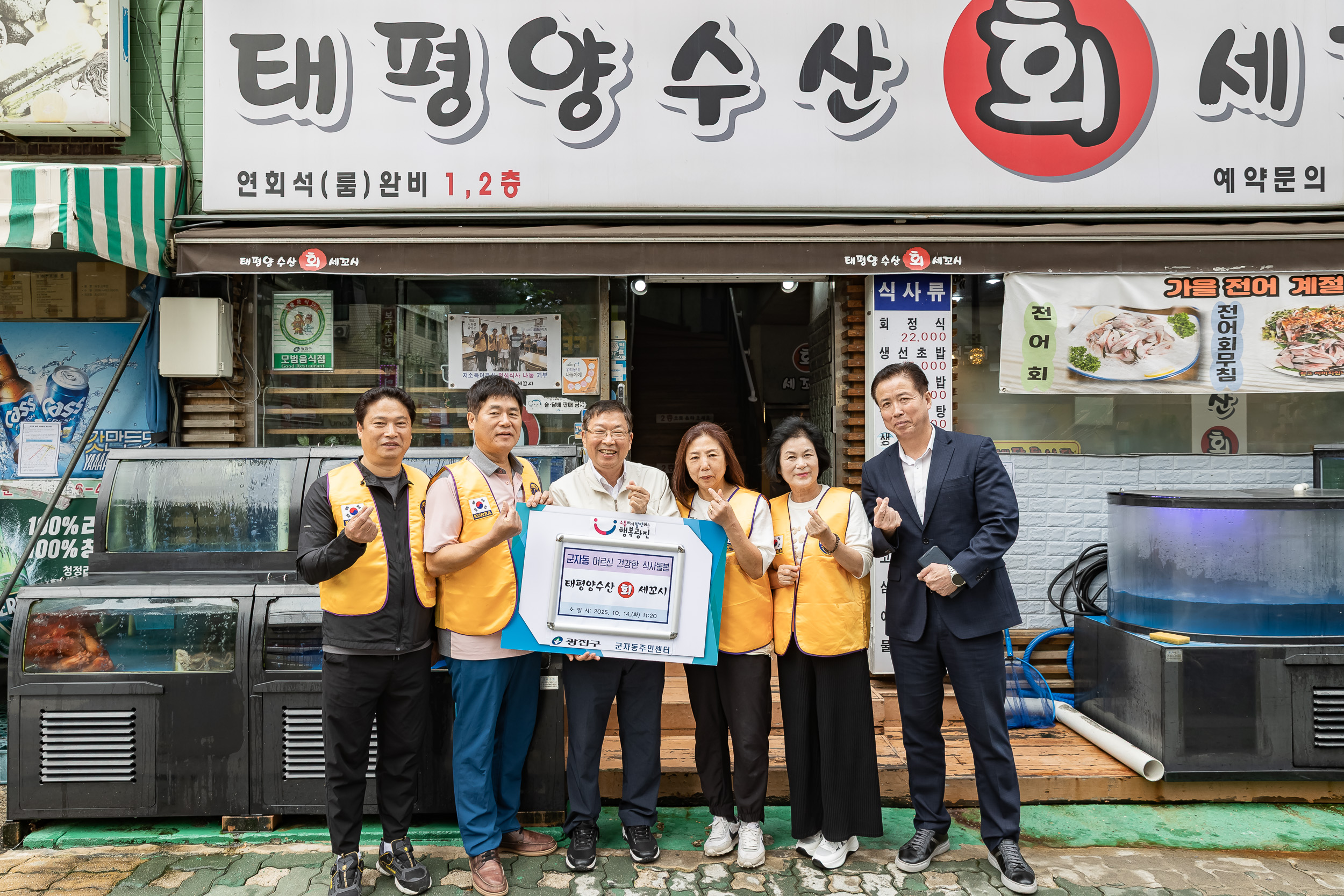 20251014-저소득어르신 점심식사 나눔 기부(태평양수산 회 세꼬시)