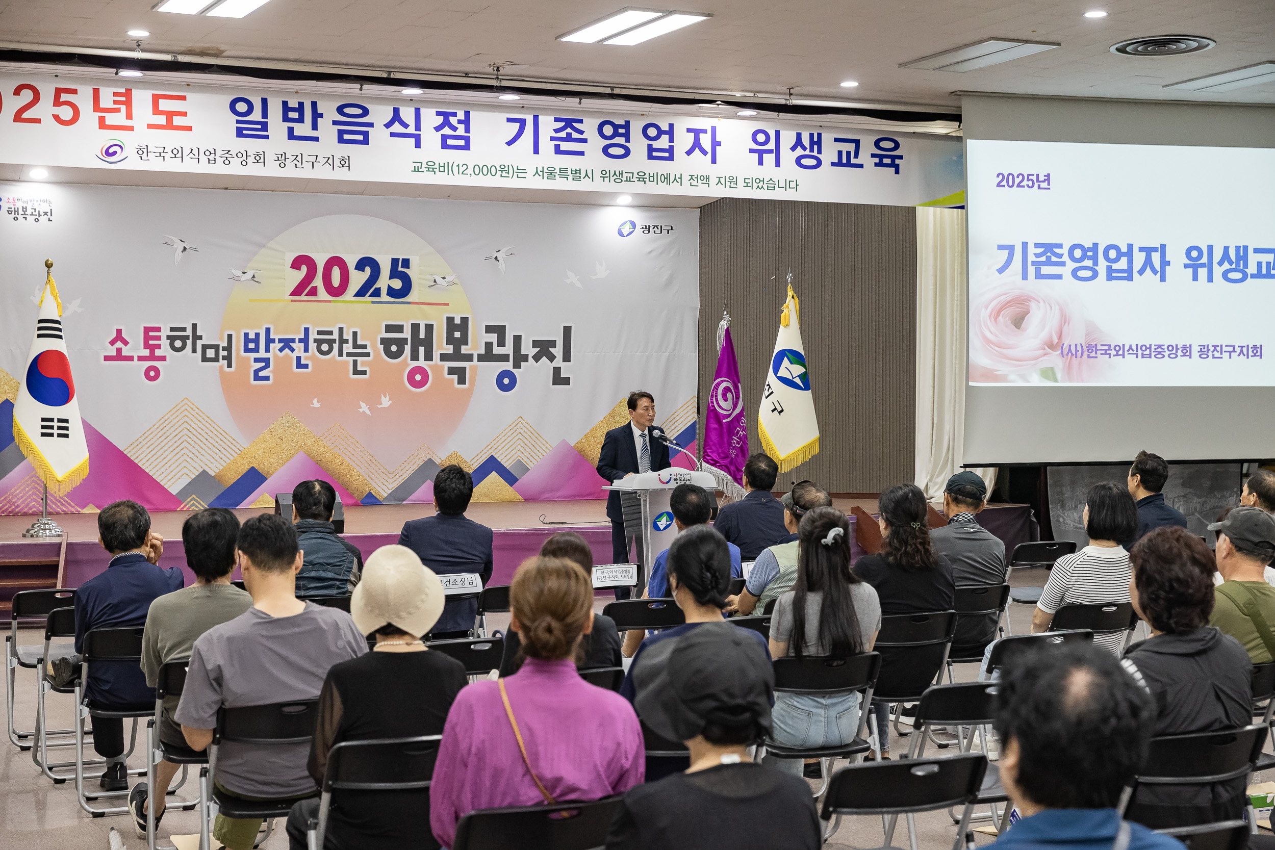 20250916-일반음식점 기존영업자 식품위생 집합교육 20250916-28555_G_171516.jpg