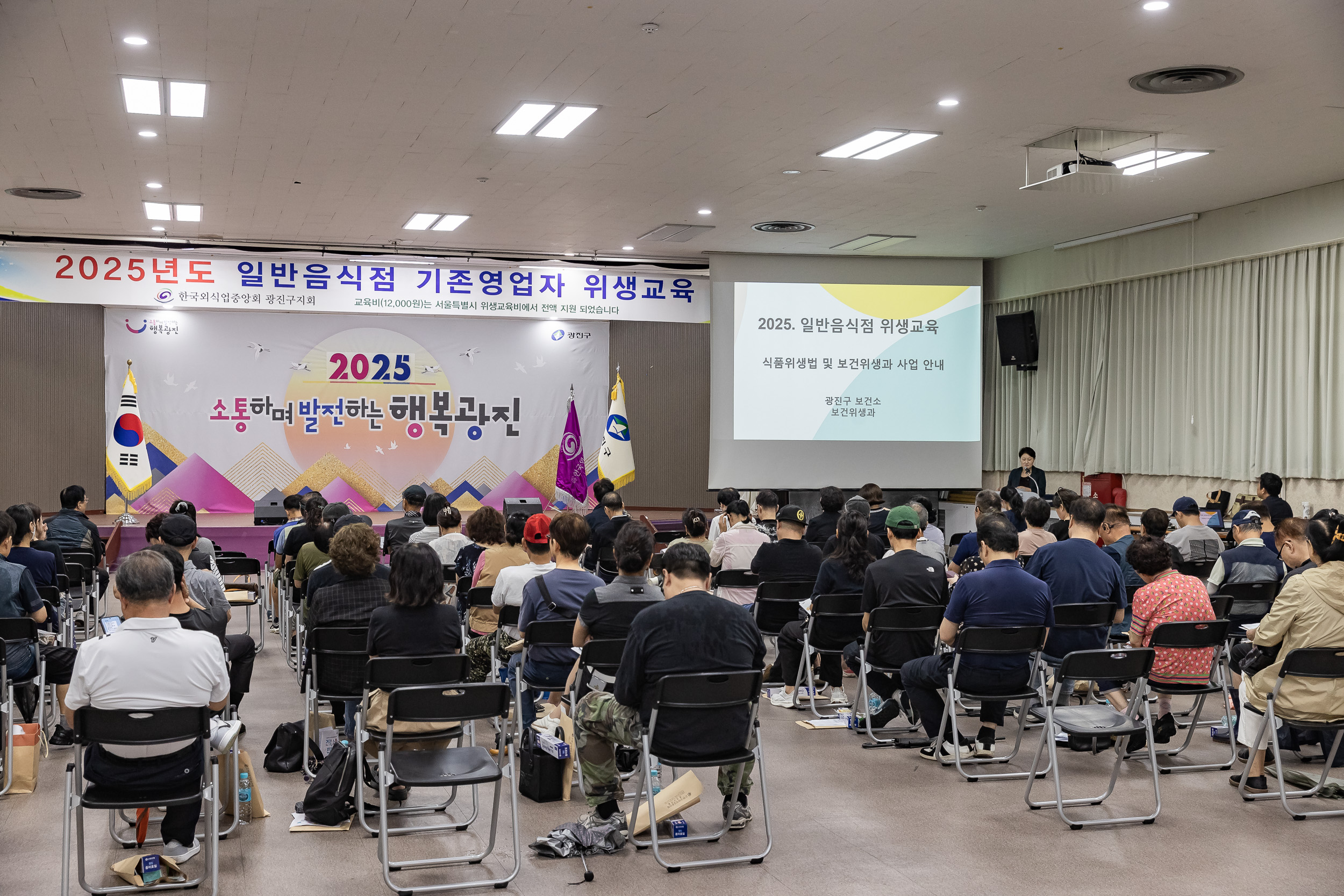 20250916-일반음식점 기존영업자 식품위생 집합교육 20250916-28560_G_171516.jpg