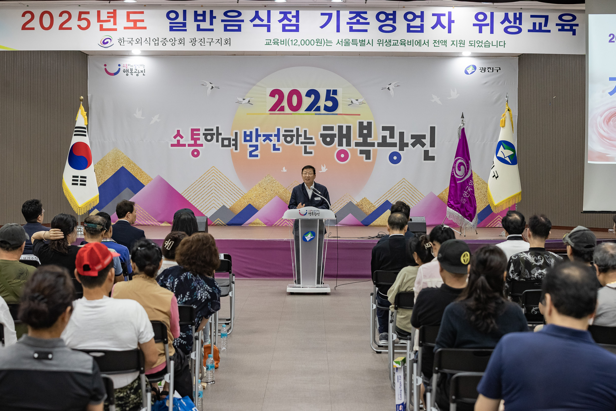20250916-일반음식점 기존영업자 식품위생 집합교육 20250916-28526_G_171516.jpg