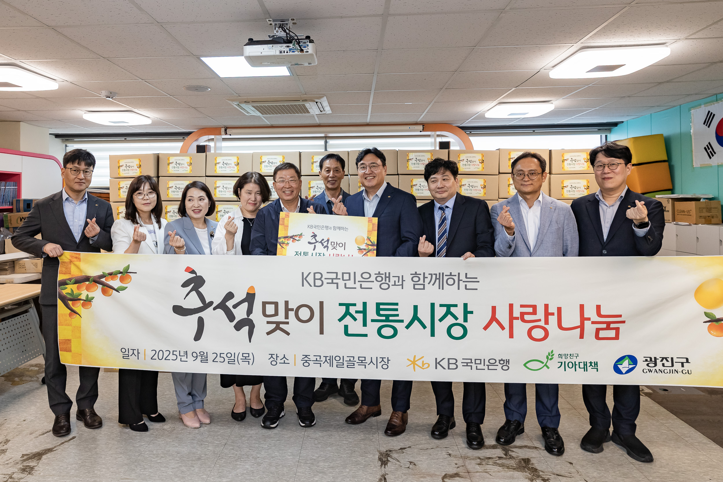 20250925-KB 국민은행과 함께하는 추석맞이 전통시장 사랑나눔 20250925-43057_L_075837.jpg