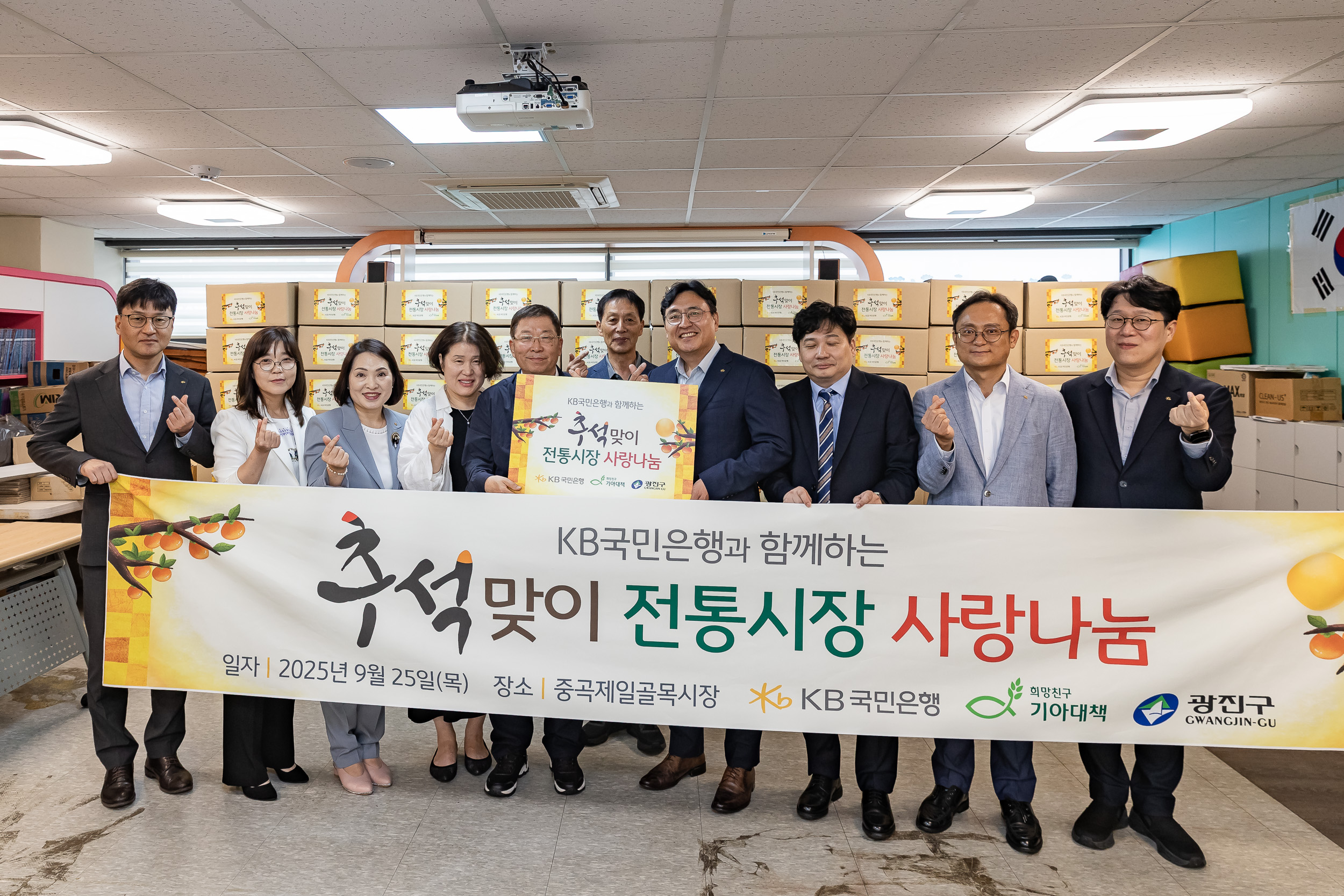 20250925-KB 국민은행과 함께하는 추석맞이 전통시장 사랑나눔 20250925-43066_L_075837.jpg