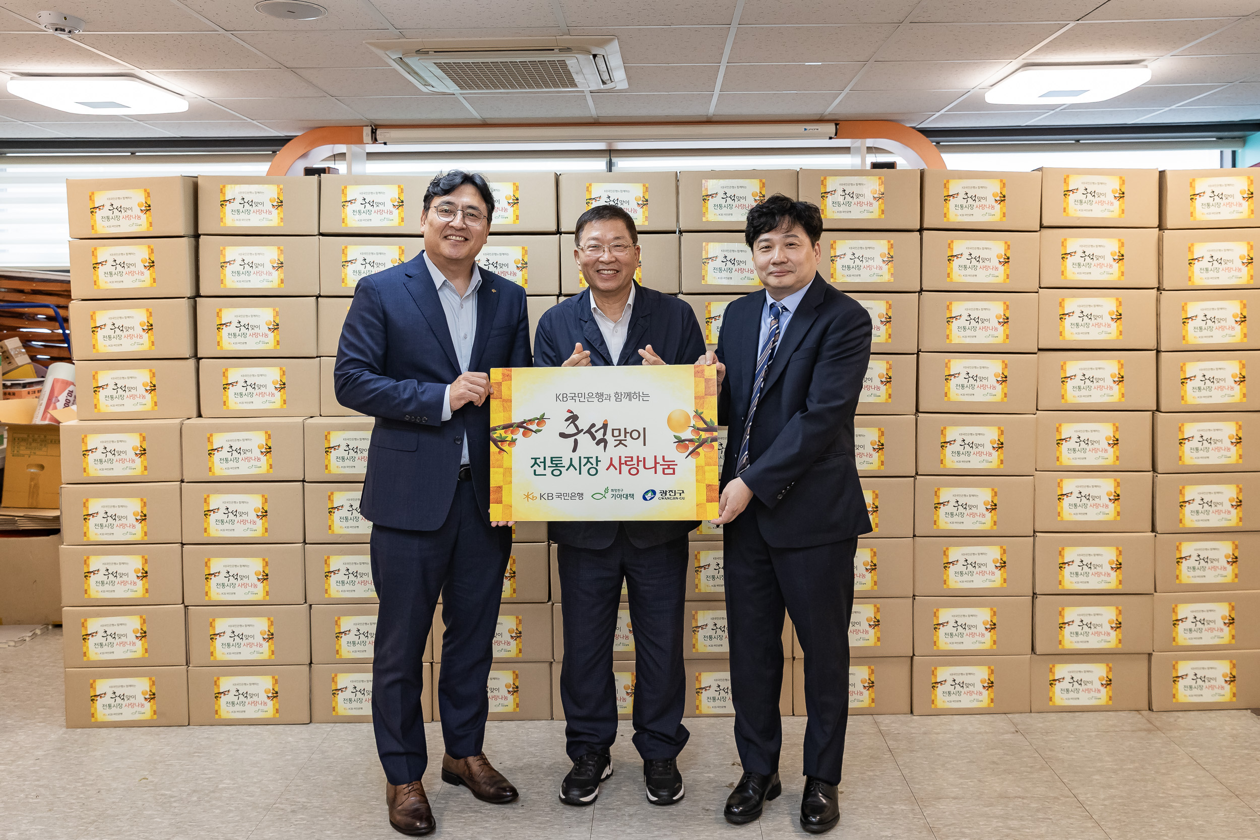 20250925-KB 국민은행과 함께하는 추석맞이 전통시장 사랑나눔 20250925-43088_L_075838.jpg