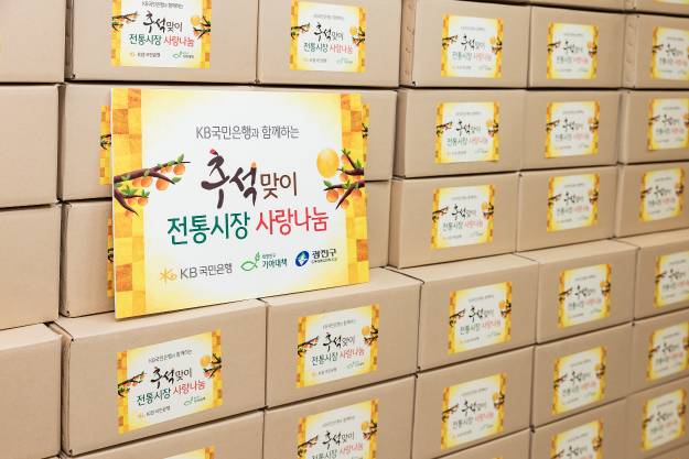 20250925-KB 국민은행과 함께하는 추석맞이 전통시장 사랑나눔