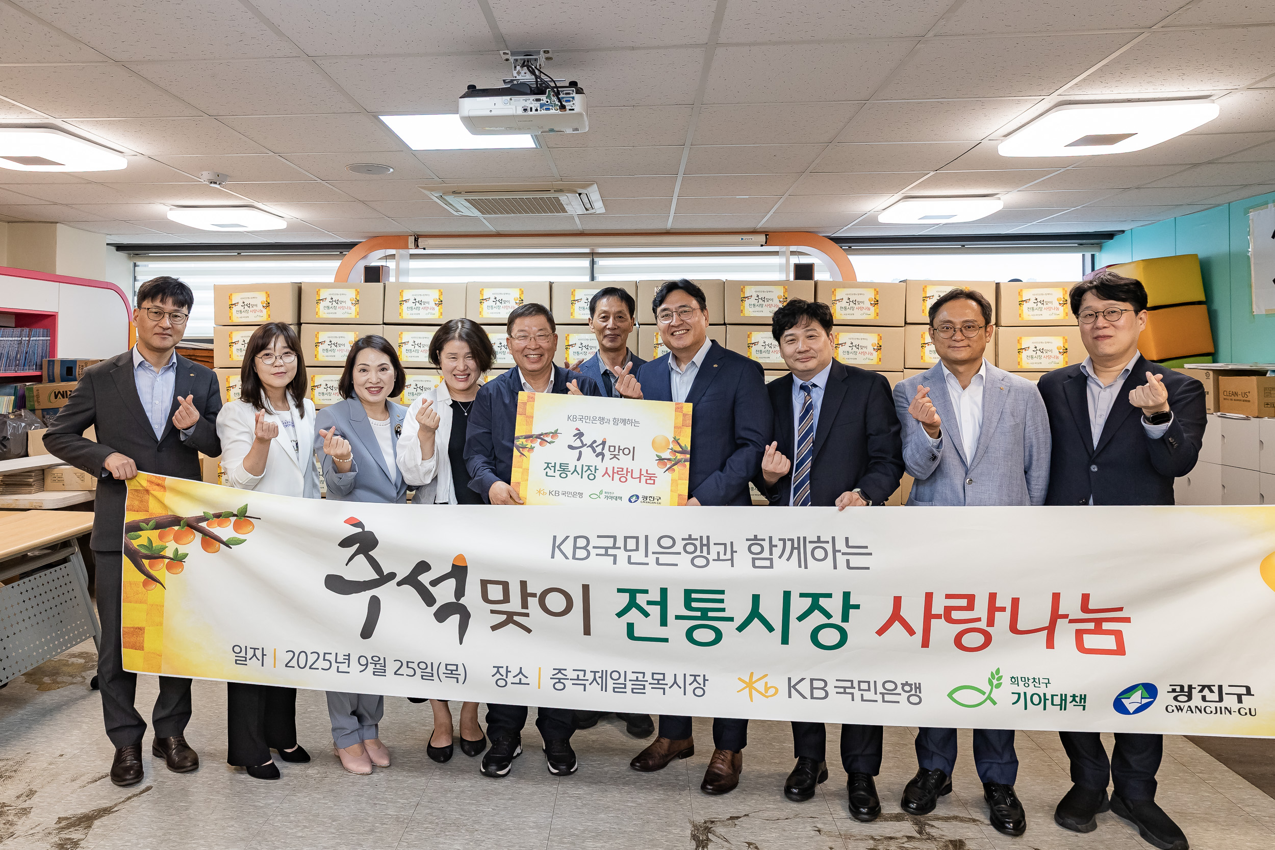 20250925-KB 국민은행과 함께하는 추석맞이 전통시장 사랑나눔 20250925-43050_L_075837.jpg