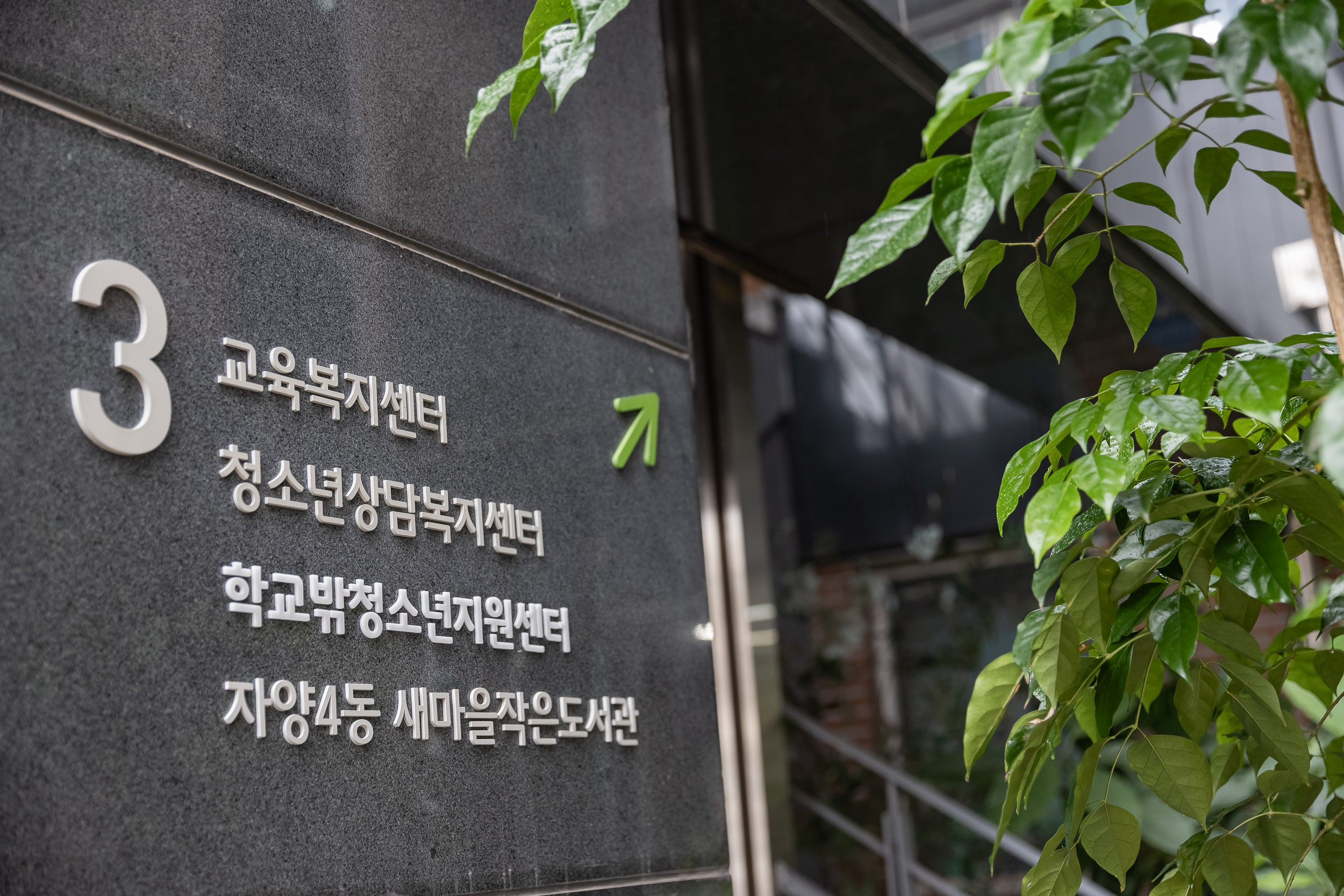 20250919-자양4동 청소년 상담복지센터 방문 20250919-32623_L_184842.jpg