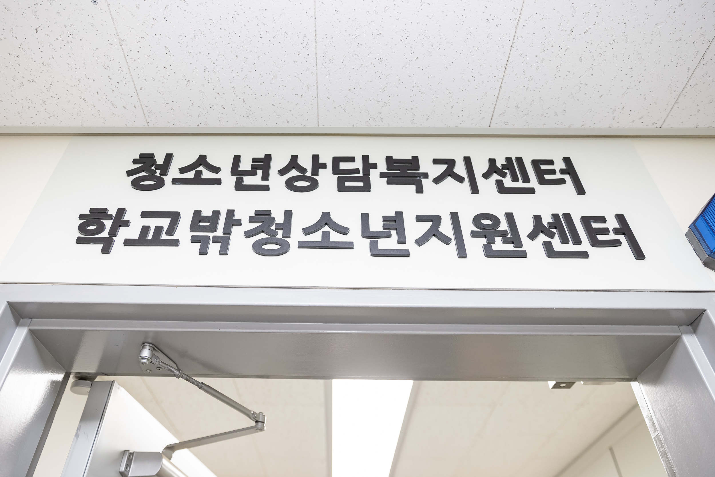 20250919-자양4동 청소년 상담복지센터 방문 20250919-32633_L_184842.jpg