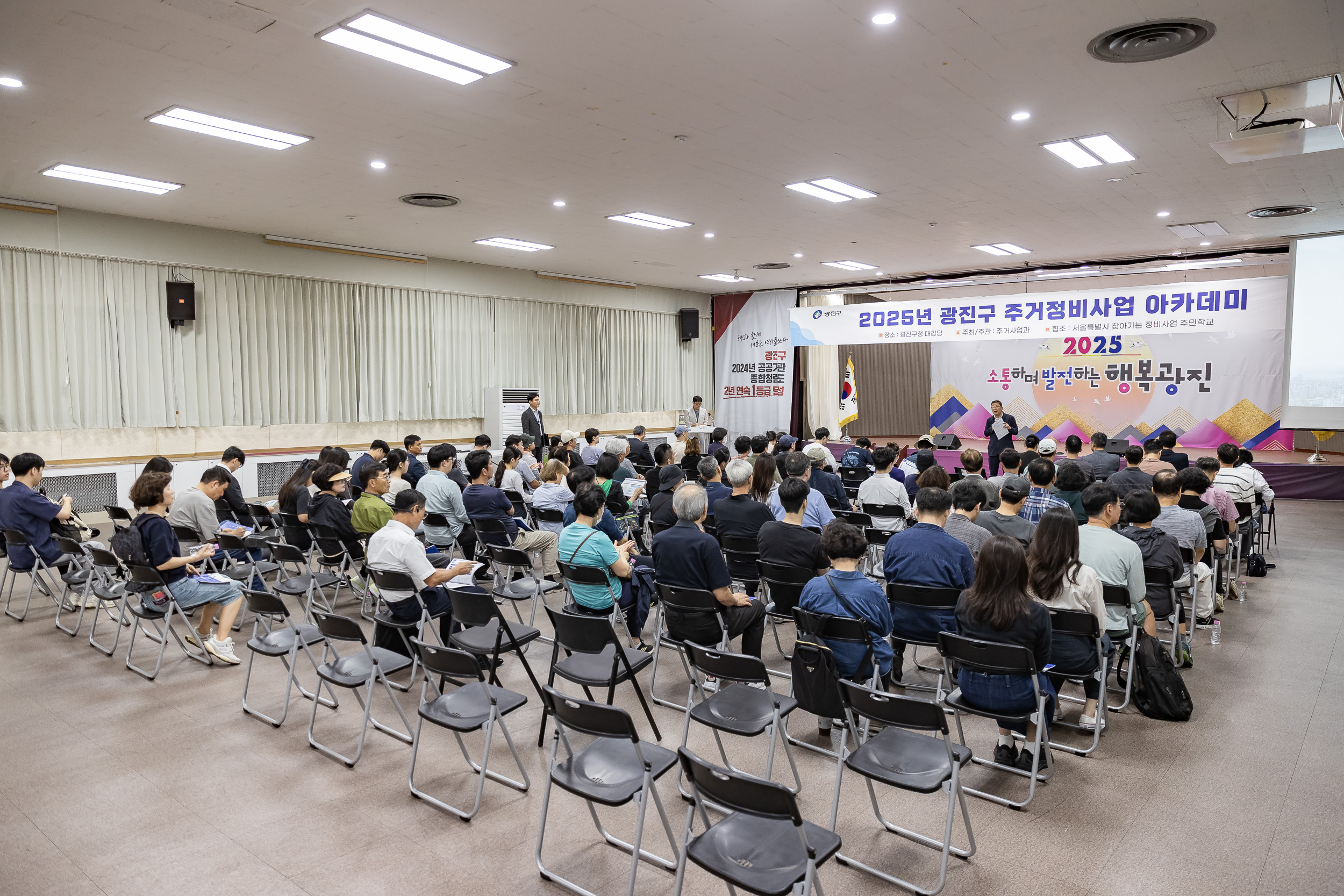 20251001-2025년 광진구 주거정비사업 아카데미