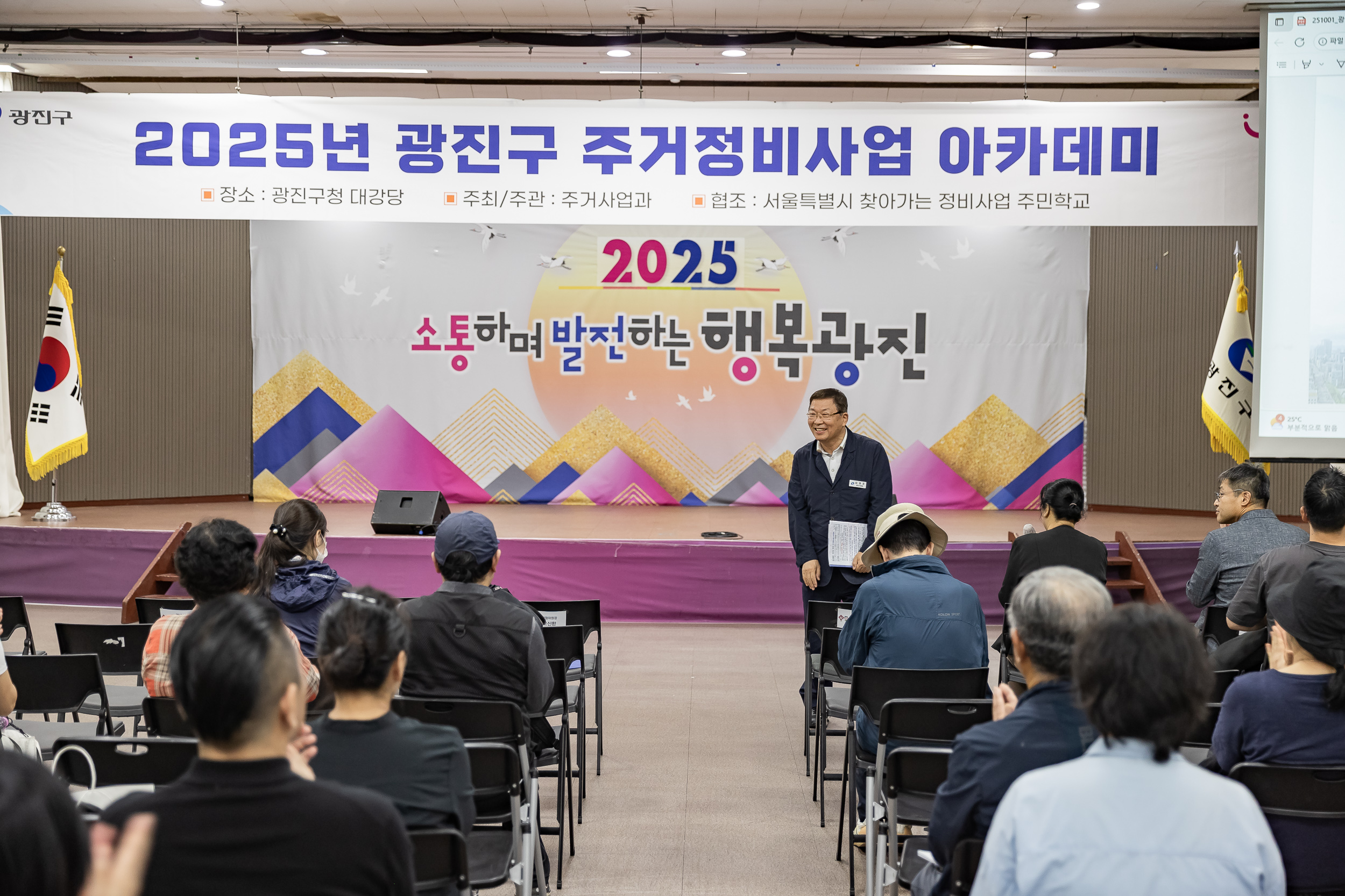 20251001-2025년 광진구 주거정비사업 아카데미 20251001-52645_L_134727.jpg