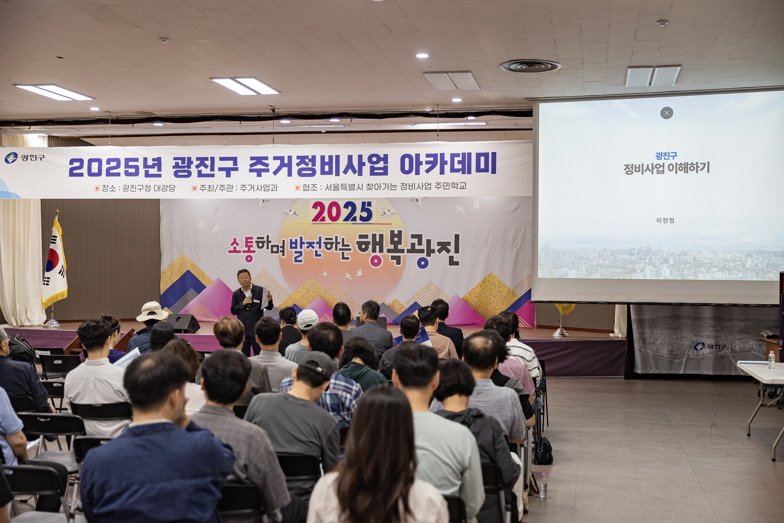 20251001-2025년 광진구 주거정비사업 아카데미 20251001-52669_L_134727.jpg