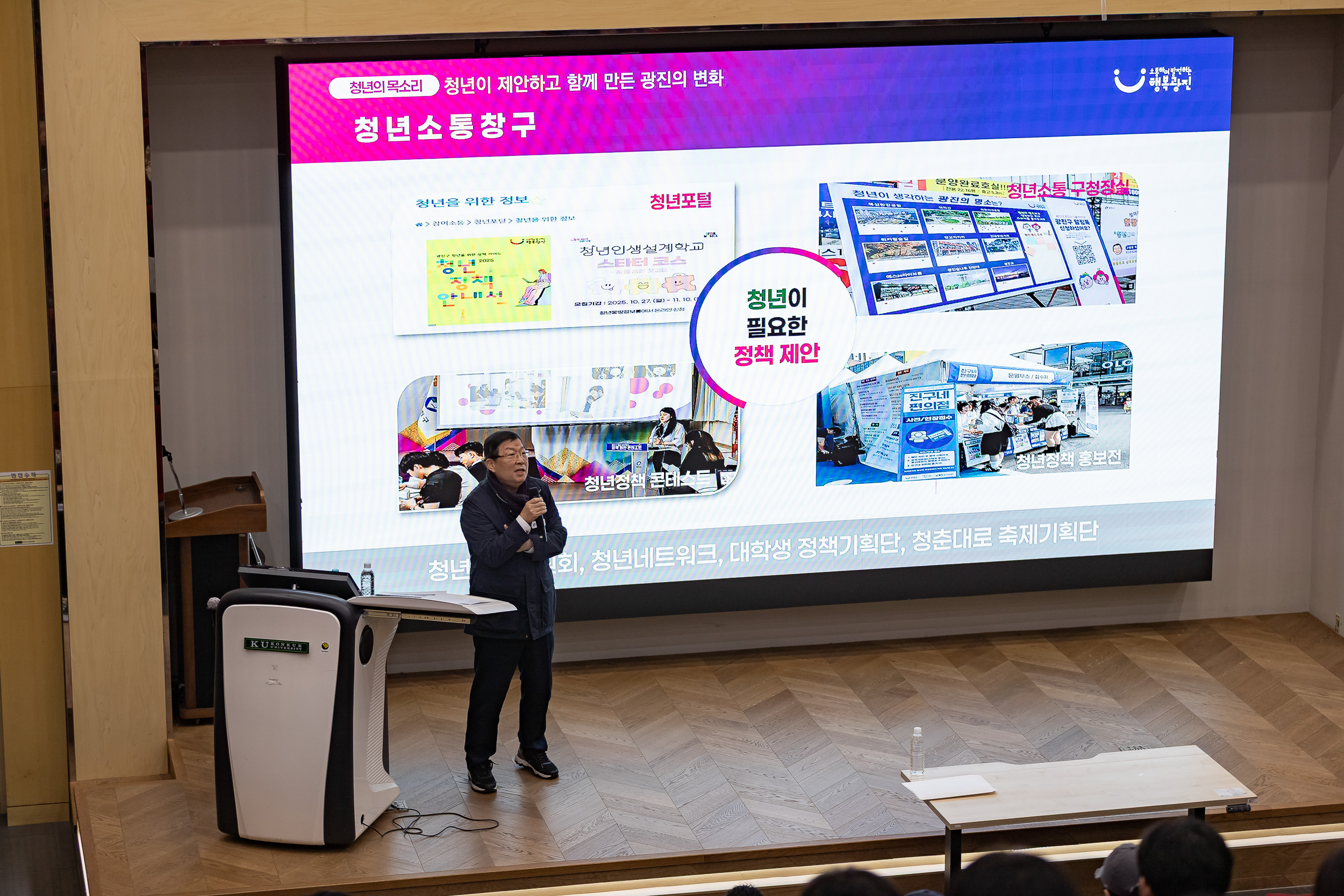 20251118-건국대학교 '공공행복과 주민자치' 특강 20251118-9451_L_160538.jpg