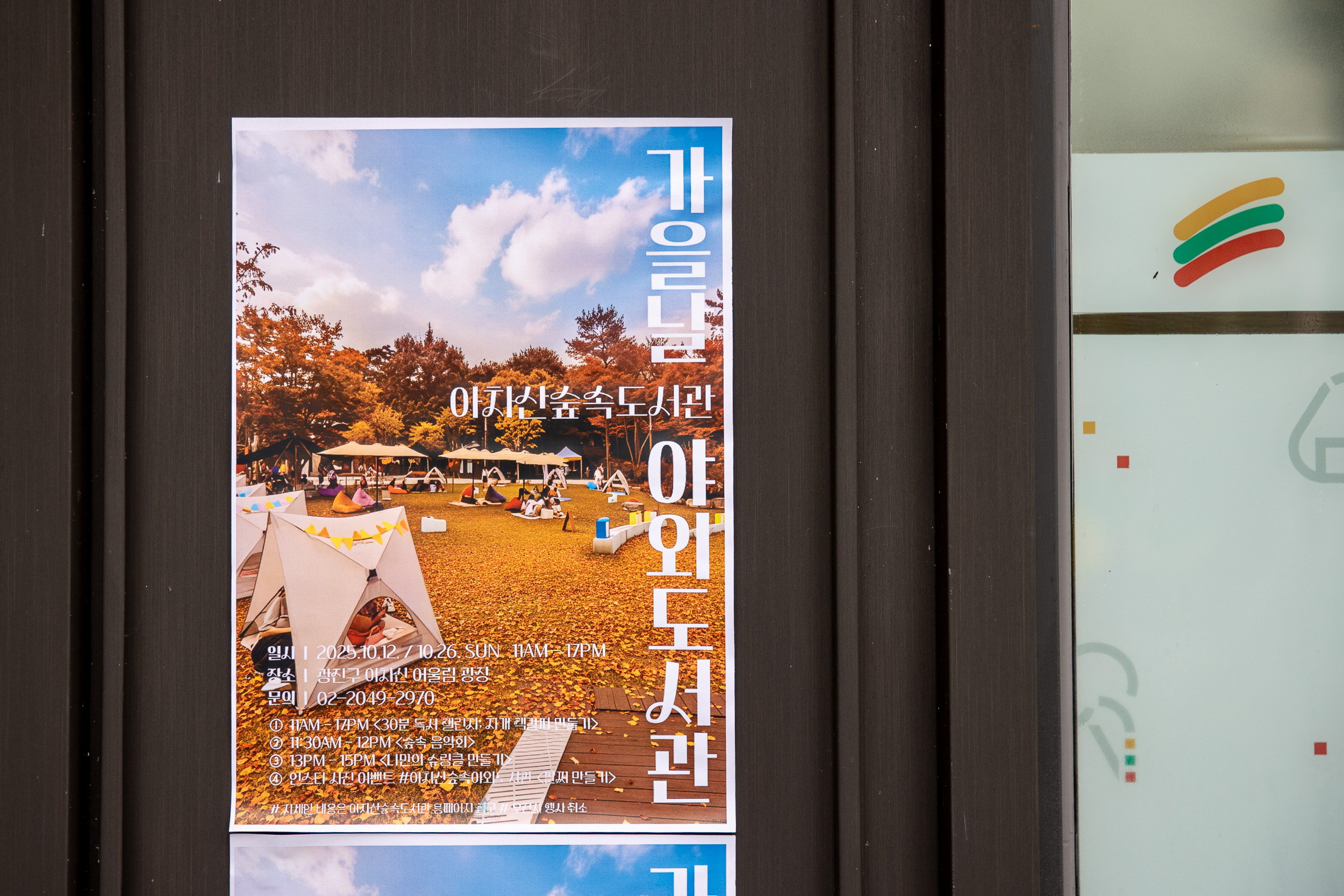 20251012-가을날 아차산숲속 야외도서관 20251012-54290_L_154444.jpg