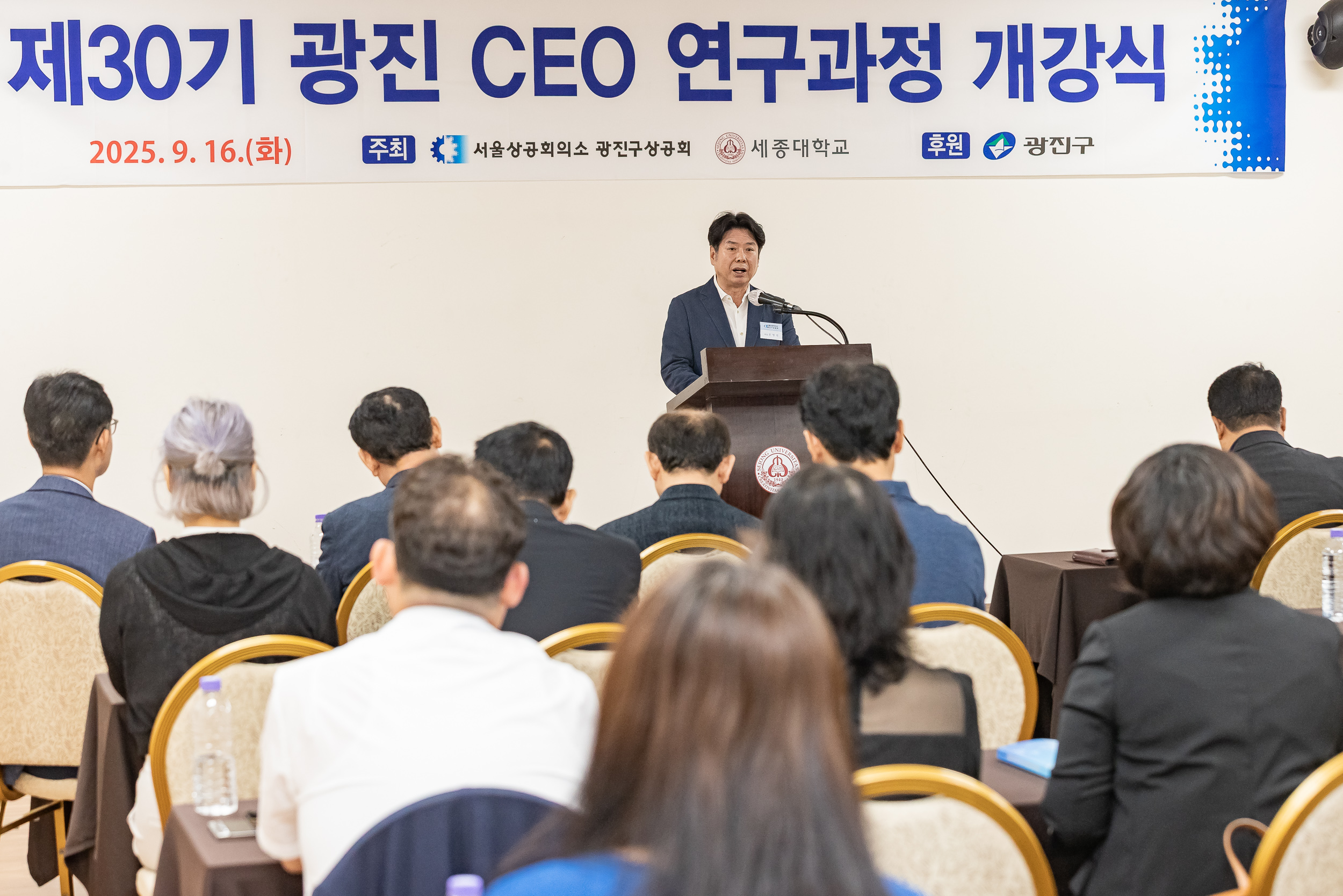 20250916-제30기 광진 CEO 연구과정 개강식 20250916-31600_L_183946.jpg