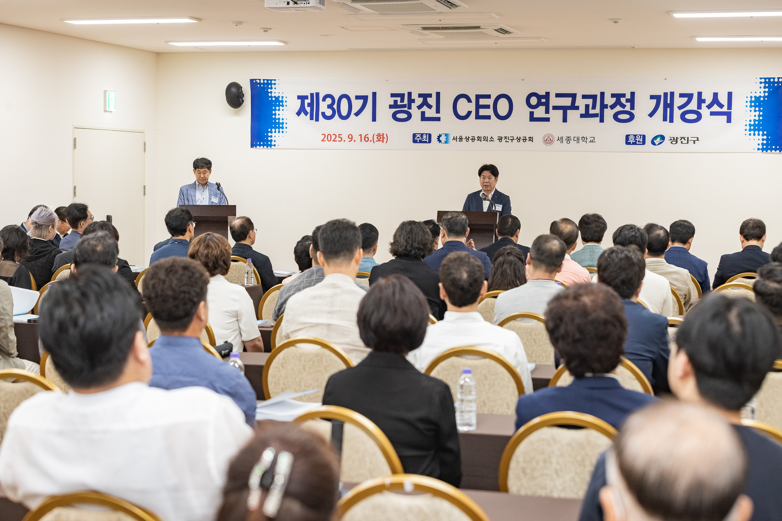 20250916-제30기 광진 CEO 연구과정 개강식 20250916-31608_L_183946.jpg