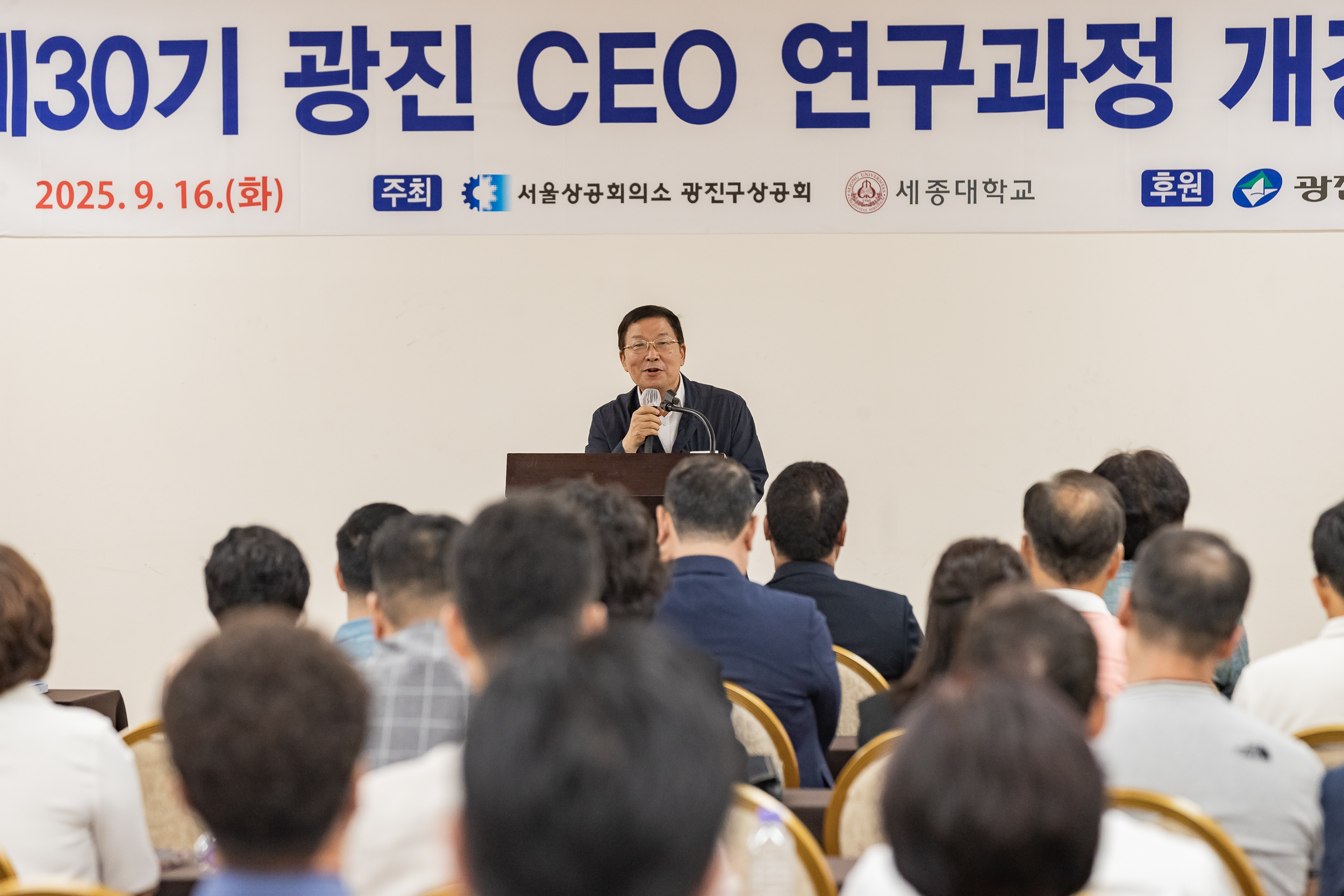 20250916-제30기 광진 CEO 연구과정 개강식 20250916-31622_L_183946.jpg