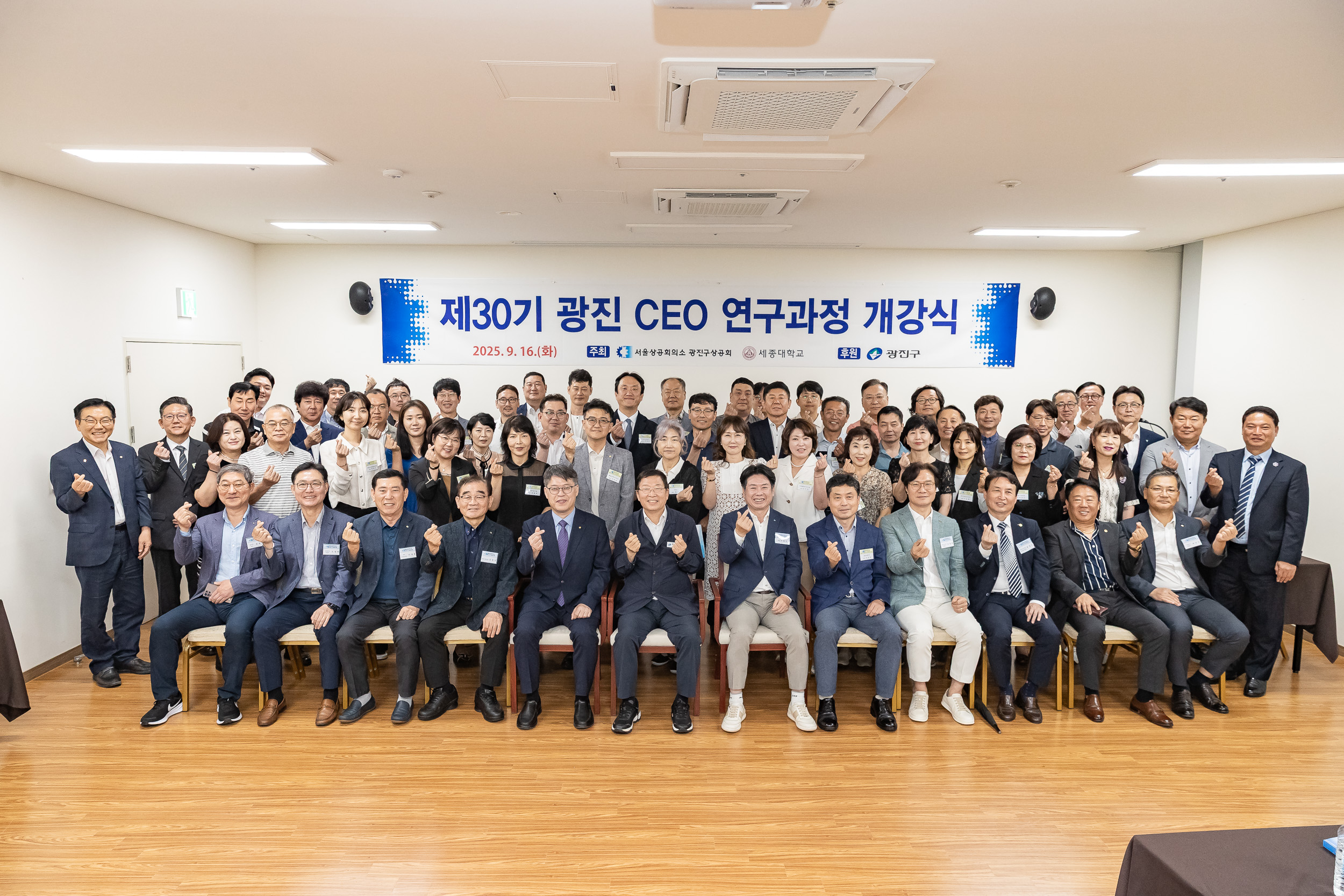 20250916-제30기 광진 CEO 연구과정 개강식 20250916-31692_L_183947.jpg