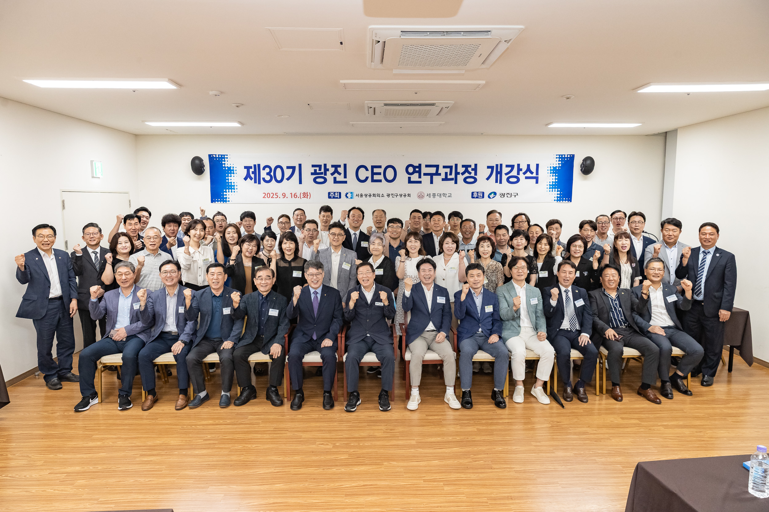 20250916-제30기 광진 CEO 연구과정 개강식 20250916-31713_L_183947.jpg